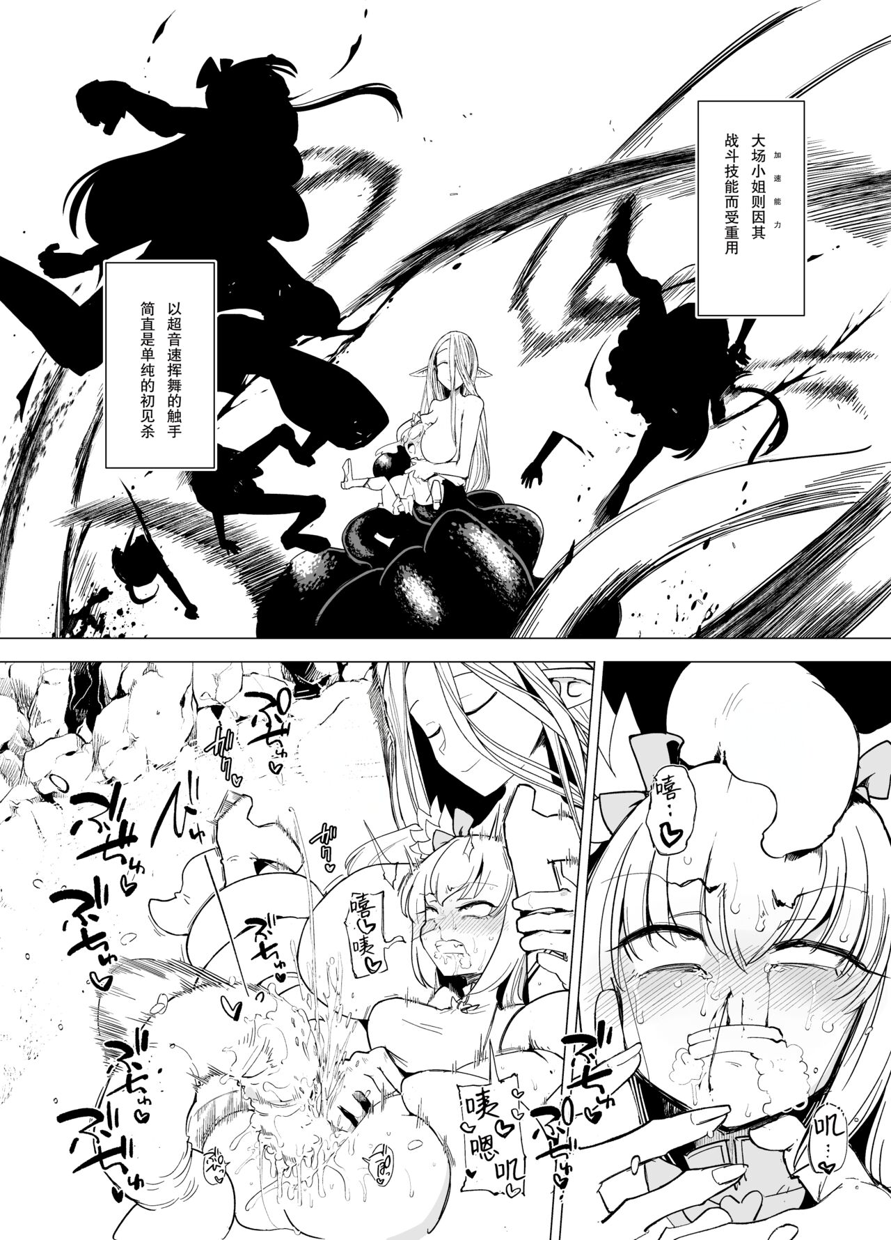 （C104）[Foxtail (sakifox)] 触手小姐的魔法少女们 [变身女主角同好会汉化] - Page 16