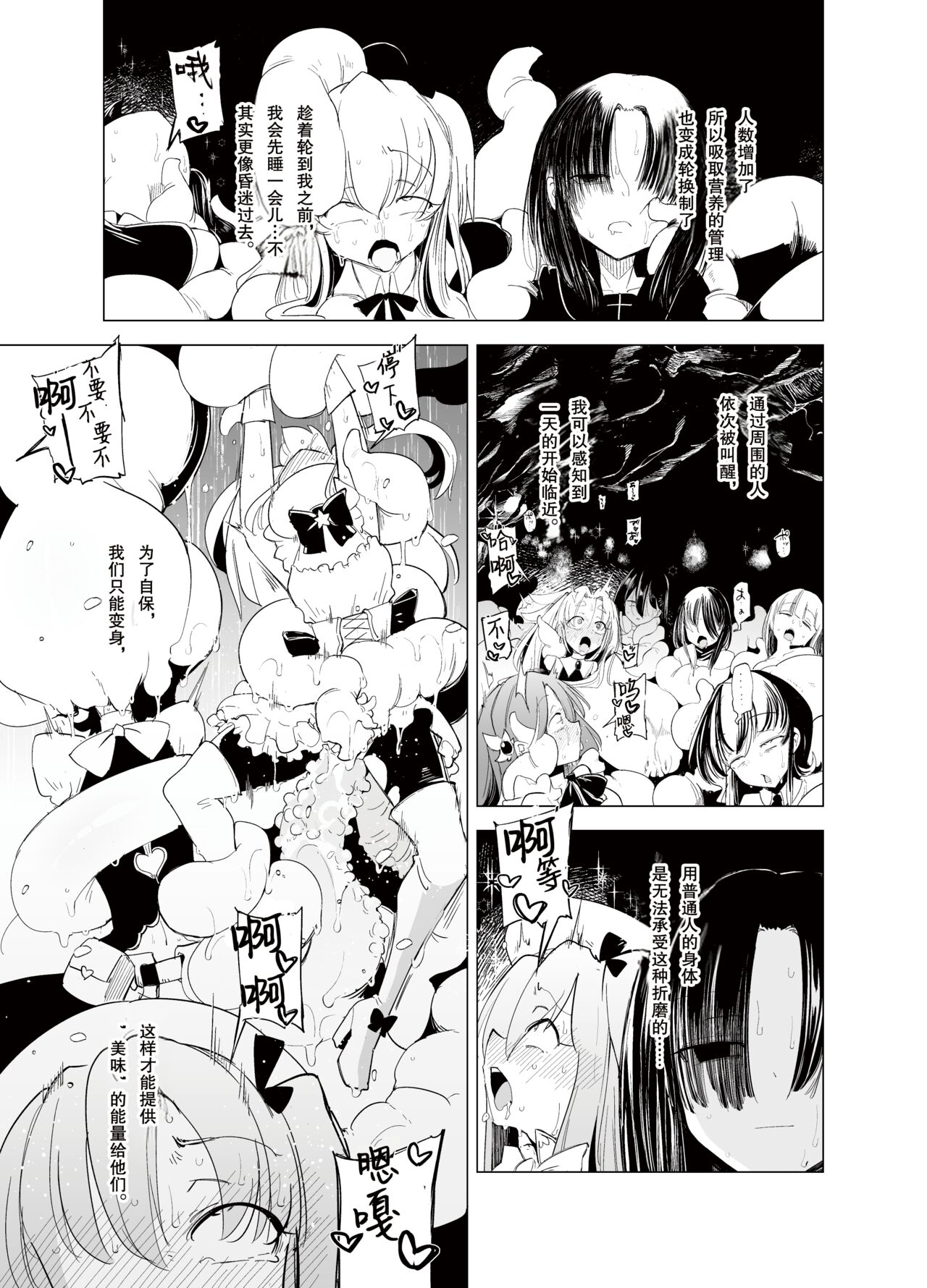 （C104）[Foxtail (sakifox)] 触手小姐的魔法少女们 [变身女主角同好会汉化] - Page 5
