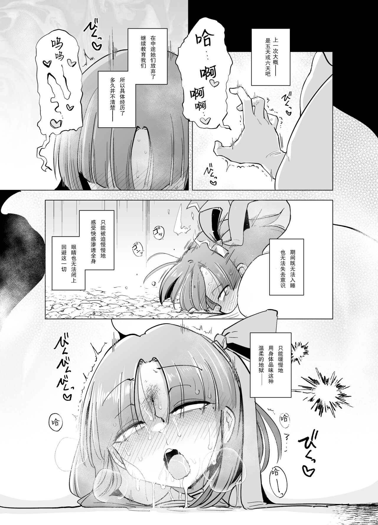（C104）[Foxtail (sakifox)] 触手小姐的魔法少女们 [变身女主角同好会汉化] - Page 53