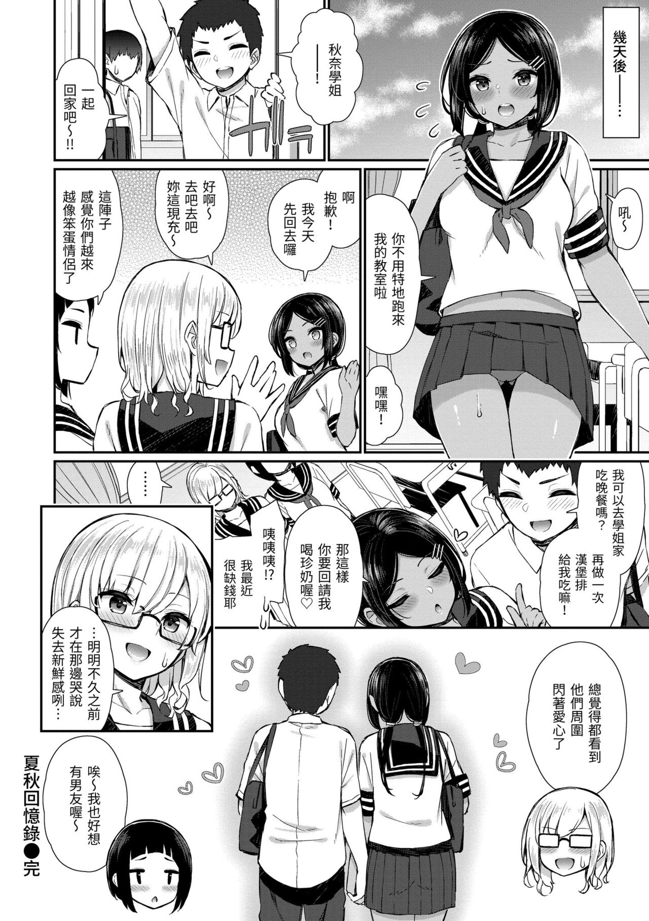 Cherry Tabesasete? - Page 152