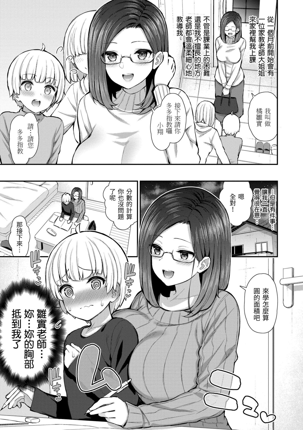 Cherry Tabesasete? - Page 153