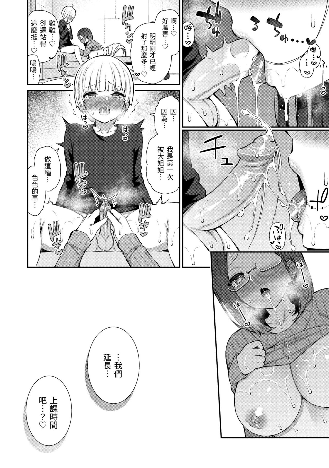 Cherry Tabesasete? - Page 168