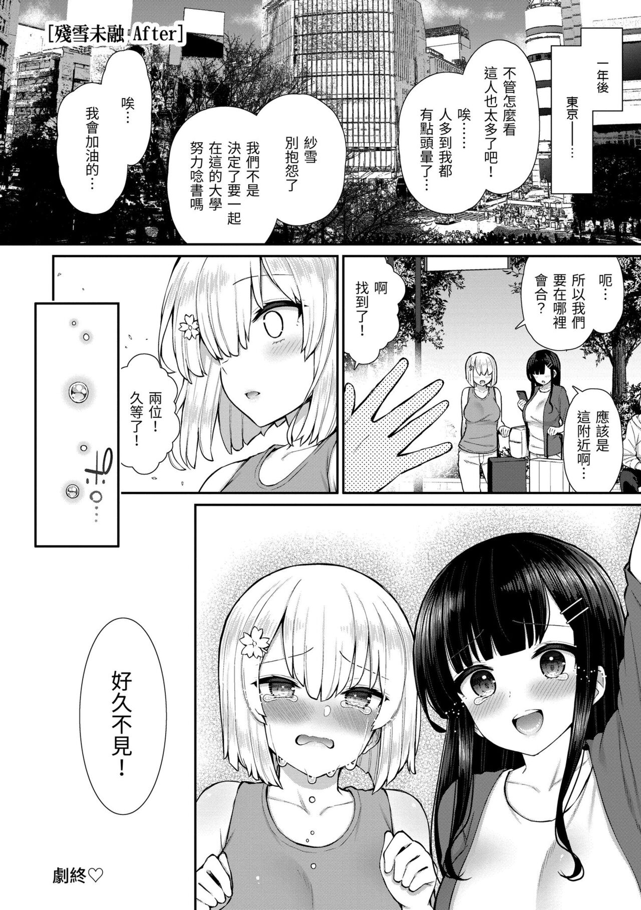 Cherry Tabesasete? - Page 32