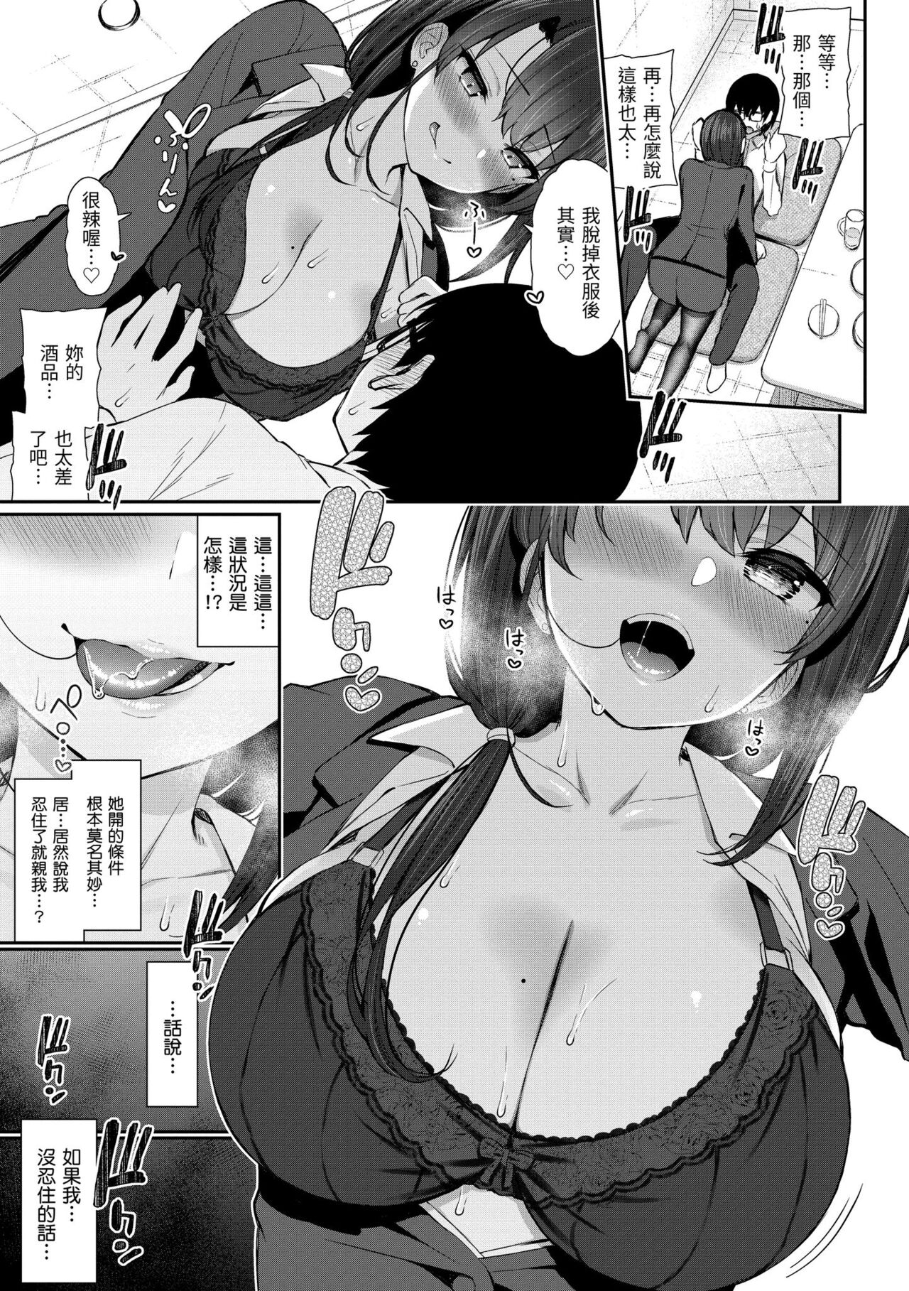 Cherry Tabesasete? - Page 71