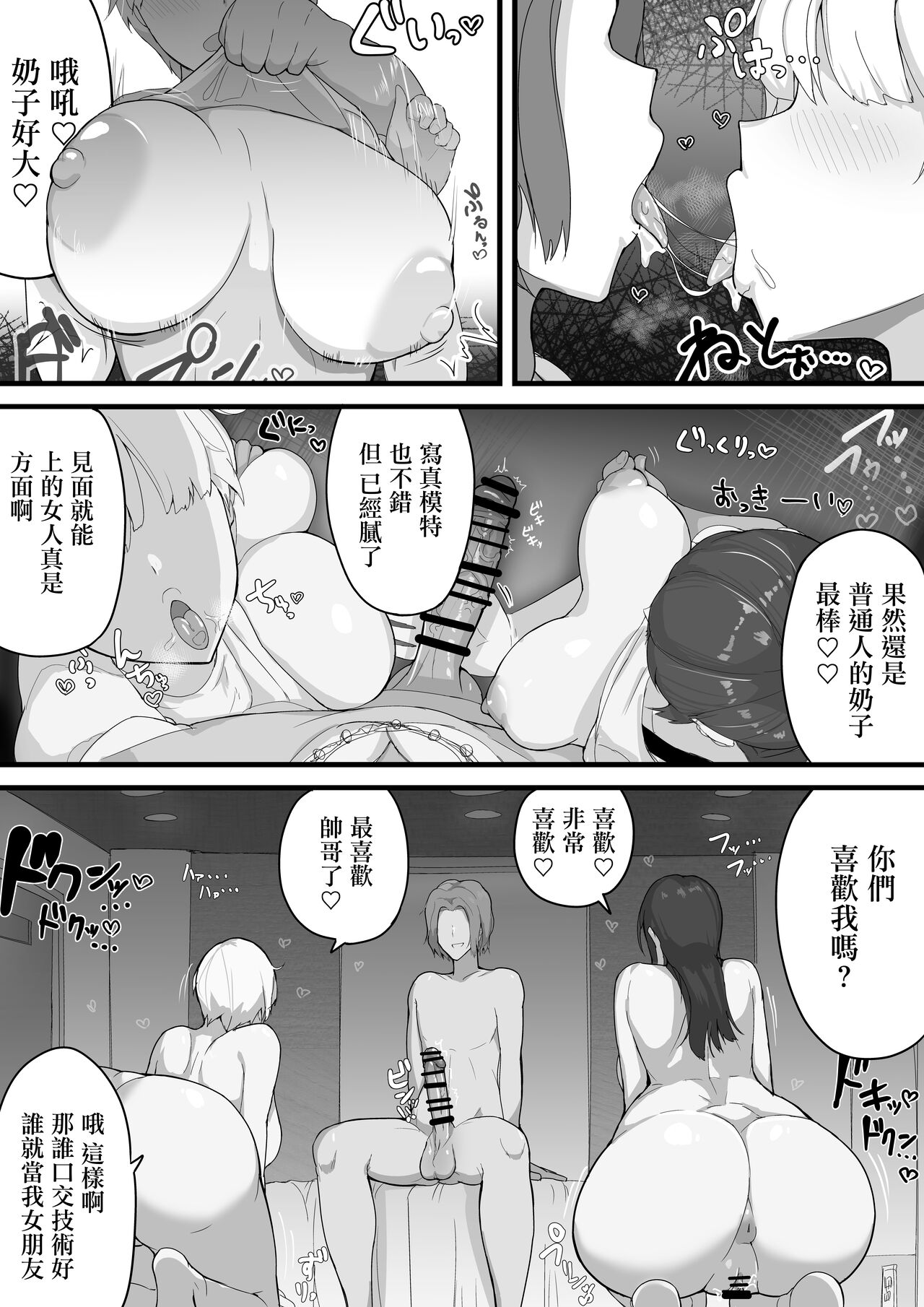 [愛と涙] デカチチ先輩、ぽっと出のイケメン男(俳優)にあっさりNTR[中国翻译] - Page 10