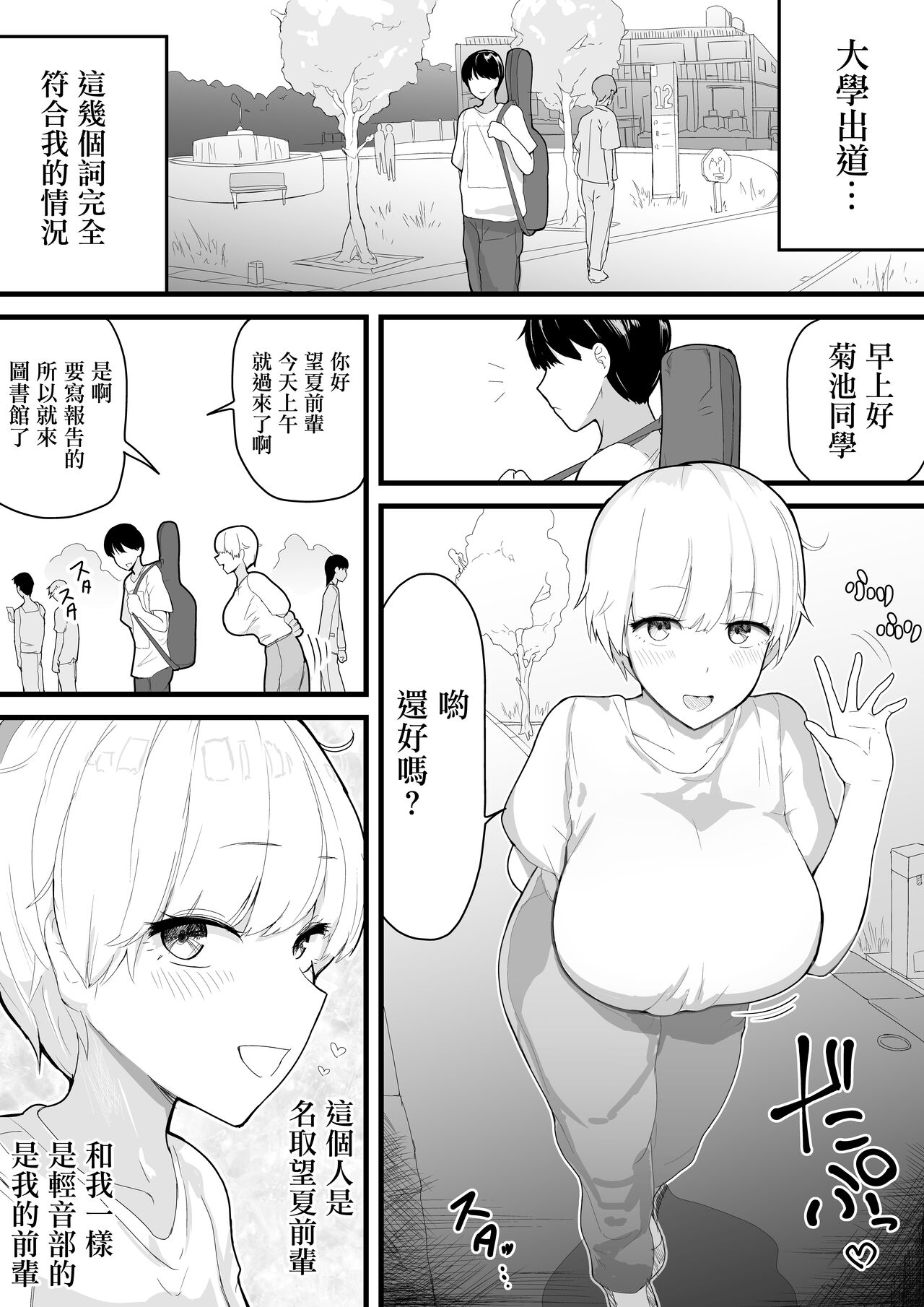 [愛と涙] デカチチ先輩、ぽっと出のイケメン男(俳優)にあっさりNTR[中国翻译] - Page 2