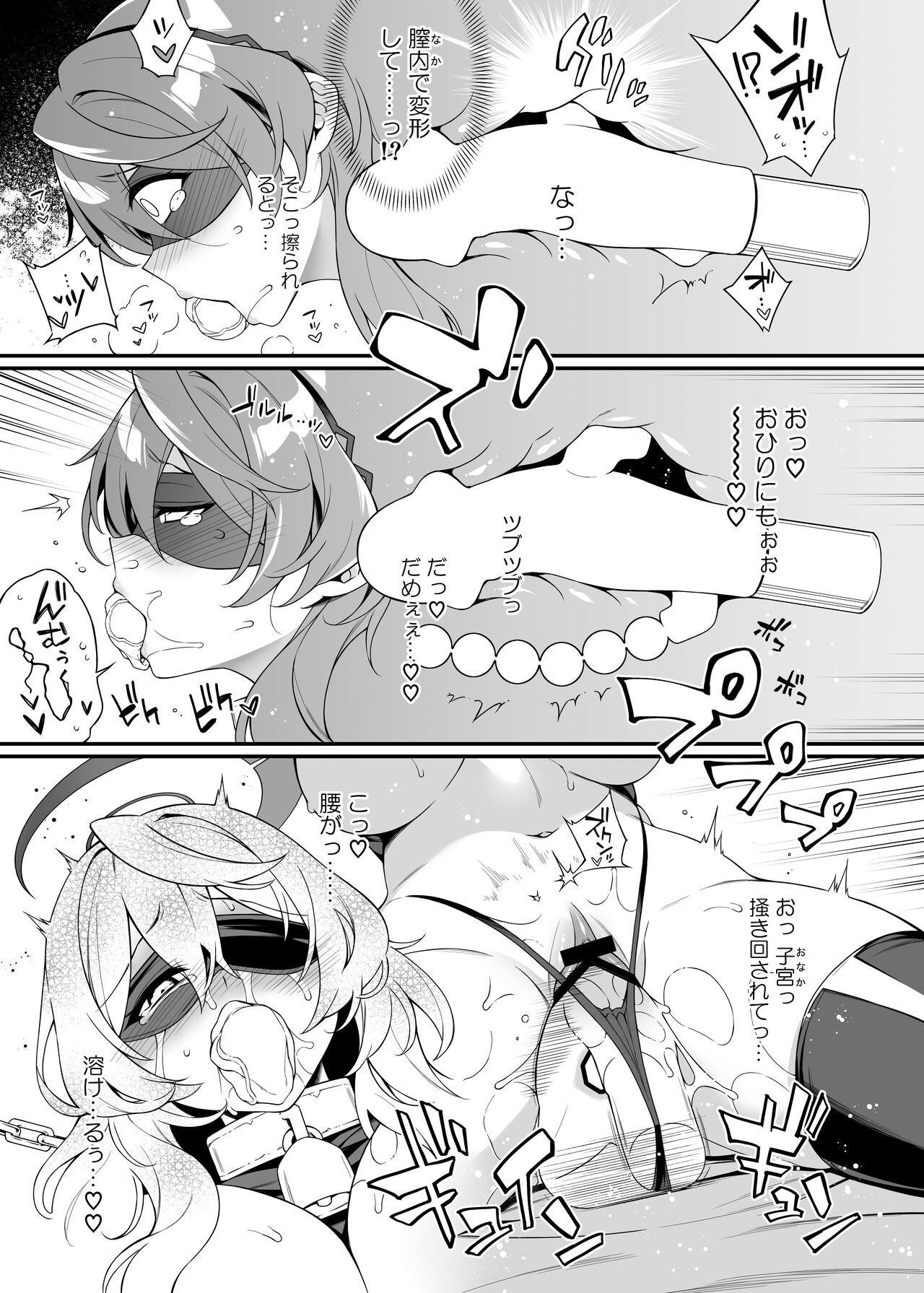 Ako-chan Chiiku - Page 18