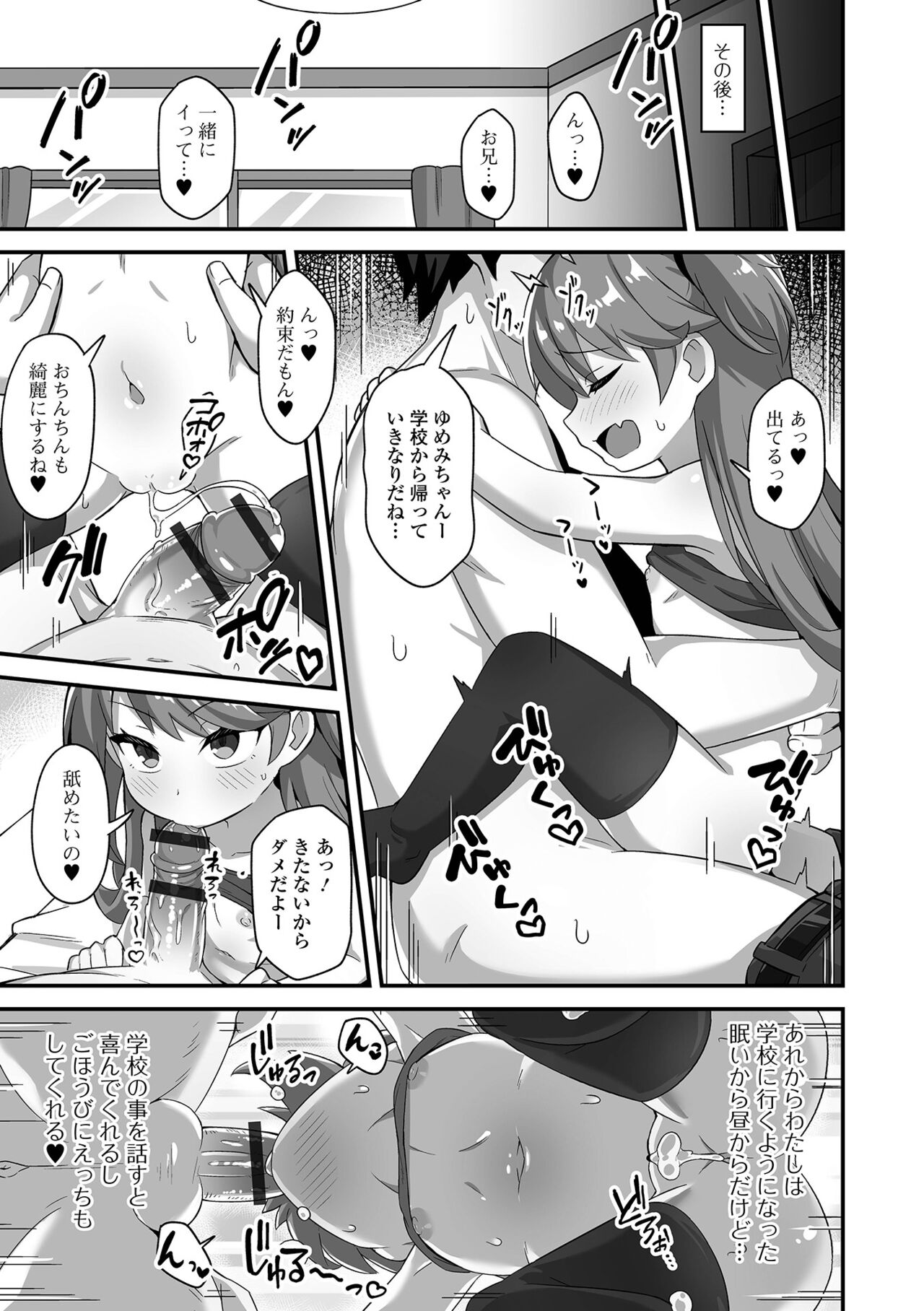 Hatsukoi Pheromone - Page 19