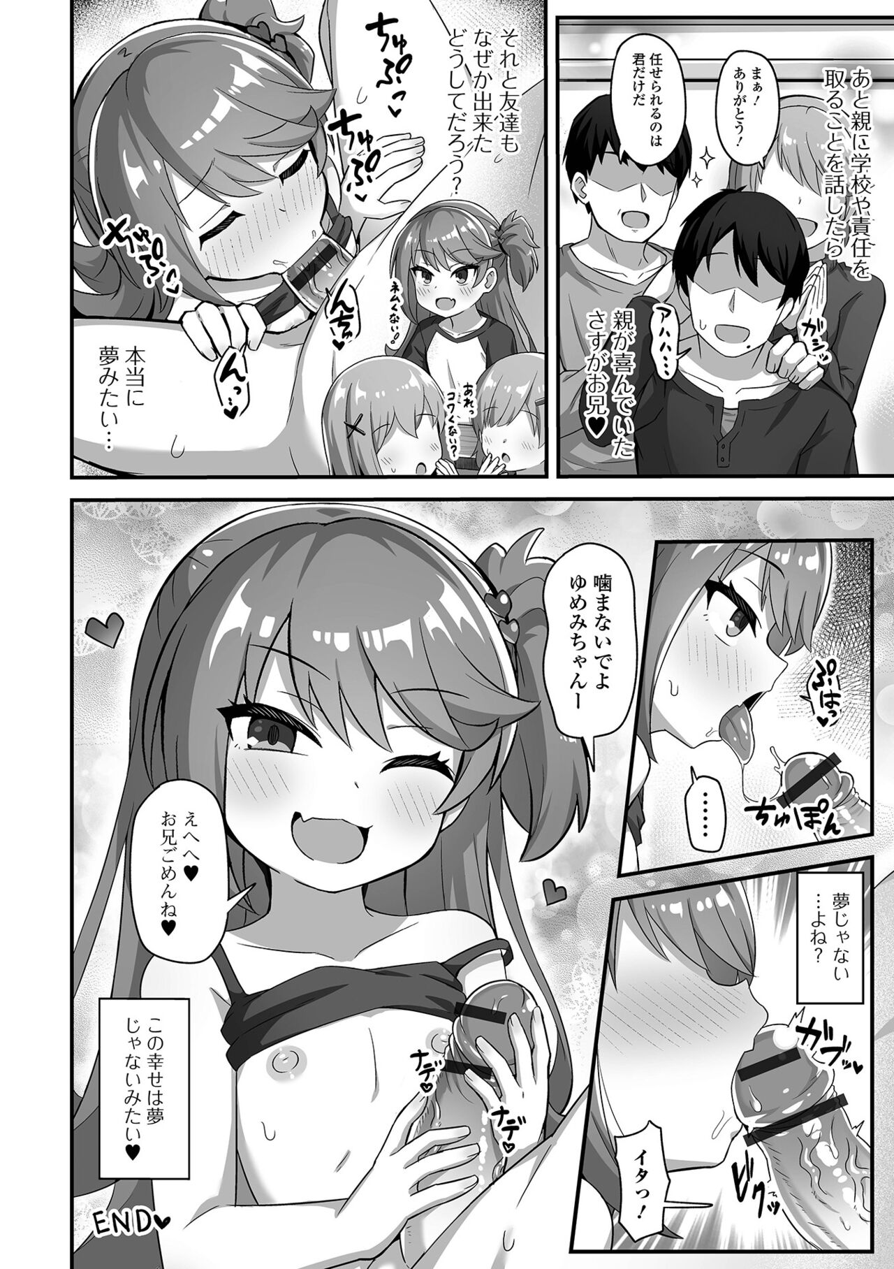 Hatsukoi Pheromone - Page 20