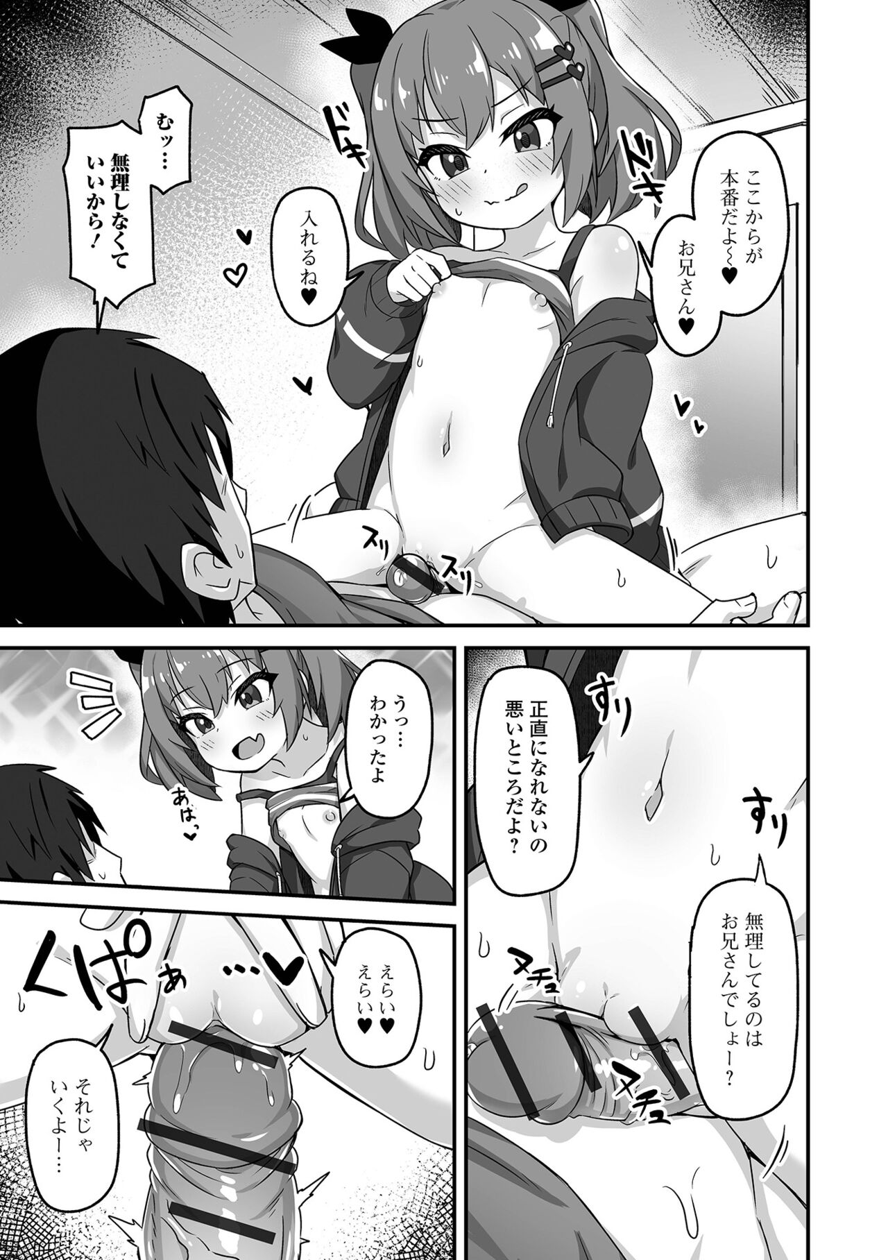 Hatsukoi Pheromone - Page 27