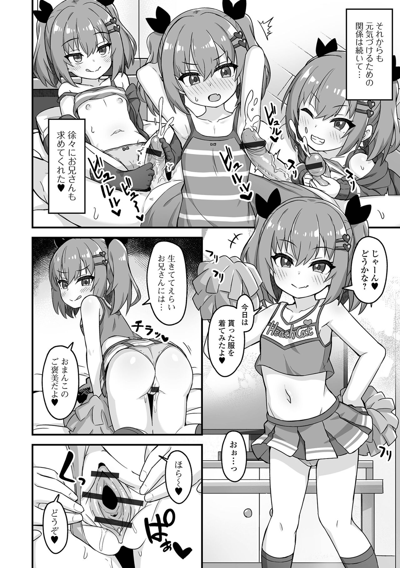 Hatsukoi Pheromone - Page 32