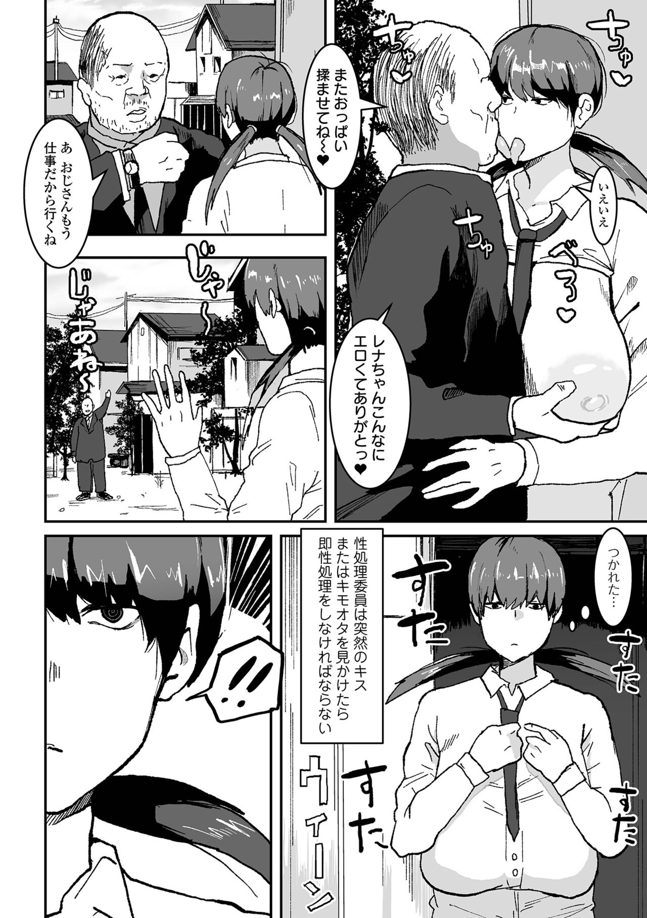 COMIC Orga Vol. 65 - Page 52