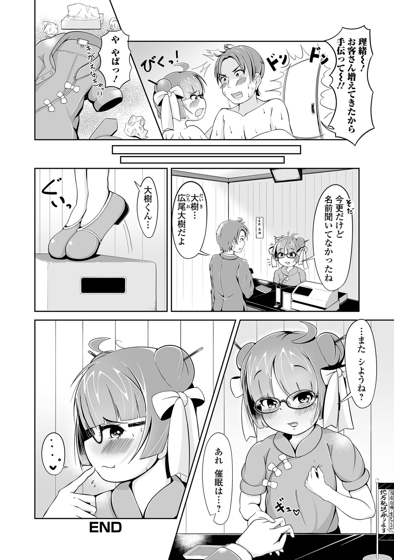 Saipuni! 3-genme - Page 82