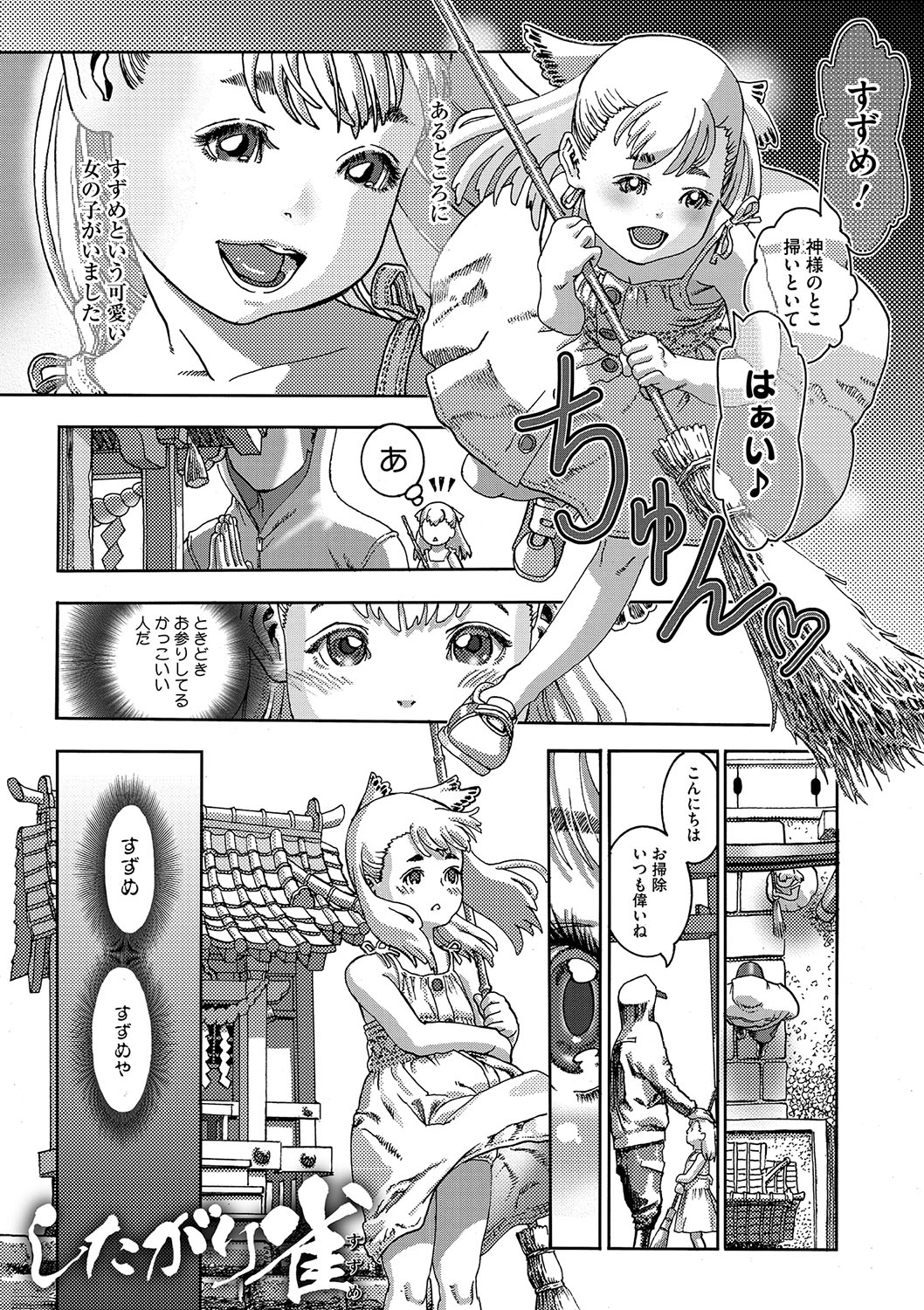 Seitekina Youji - Page 28