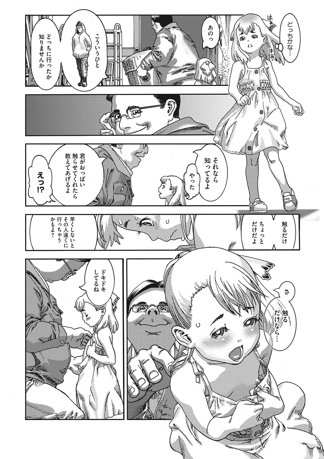 Seitekina Youji - Page 31