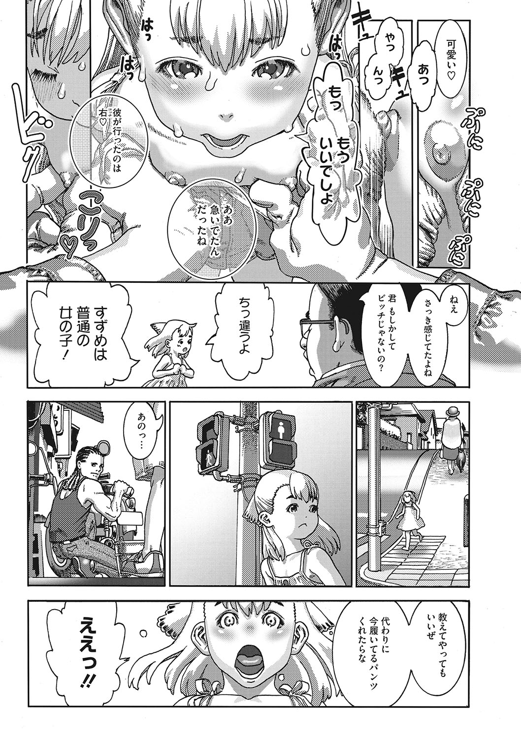 Seitekina Youji - Page 32