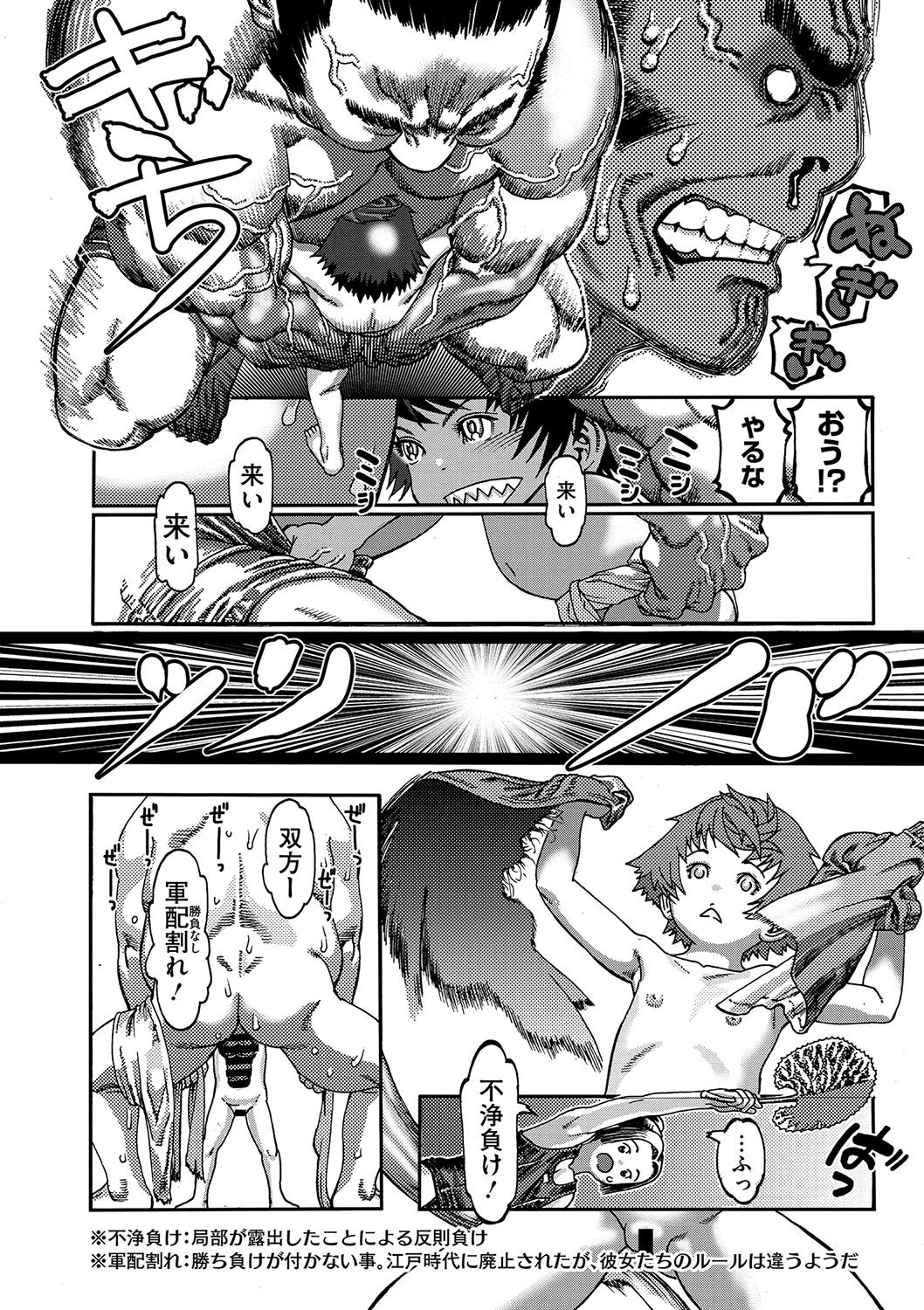 Seitekina Youji - Page 61