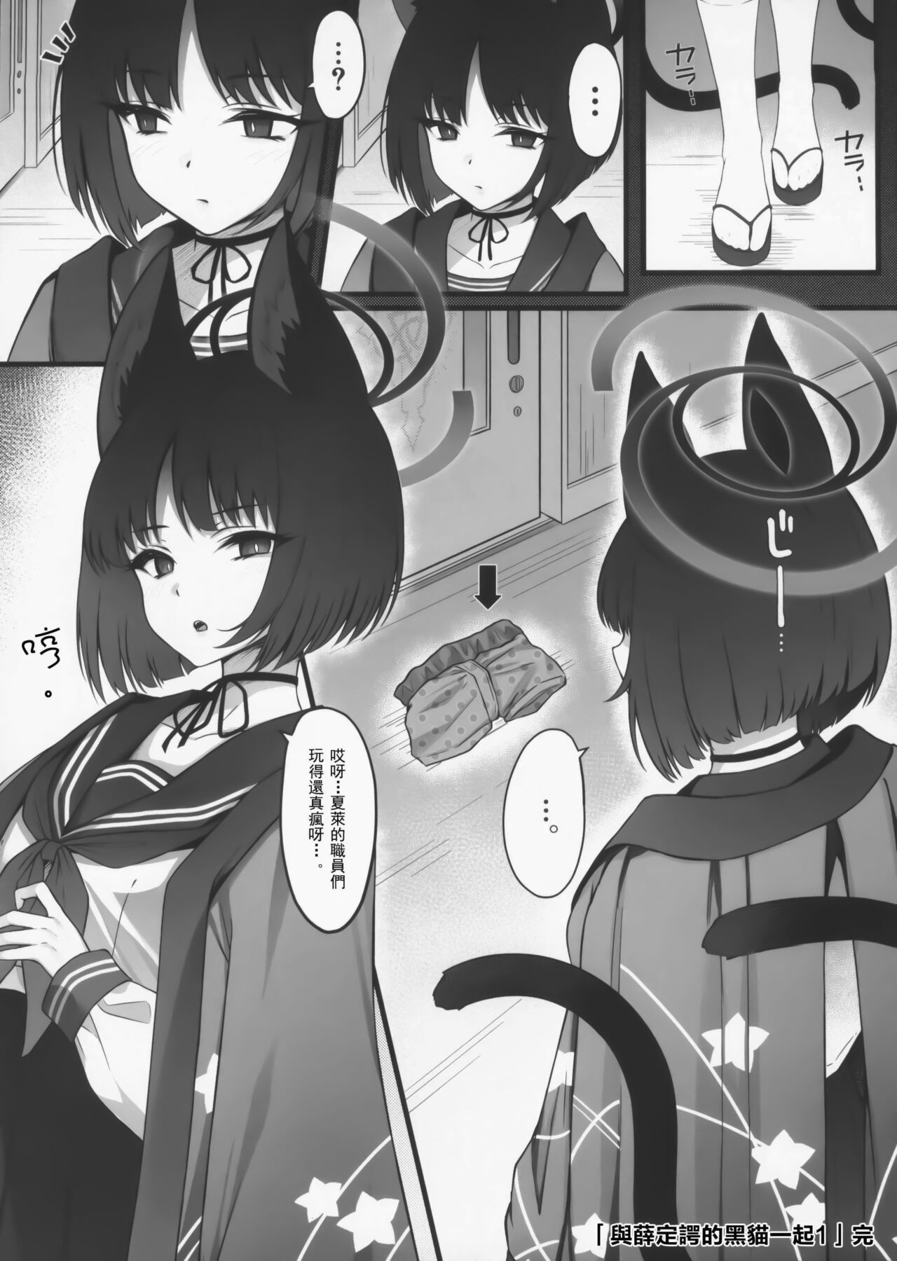 Schrödinger no Kuroneko to | 与薛定谔的黑猫一起 - Page 23