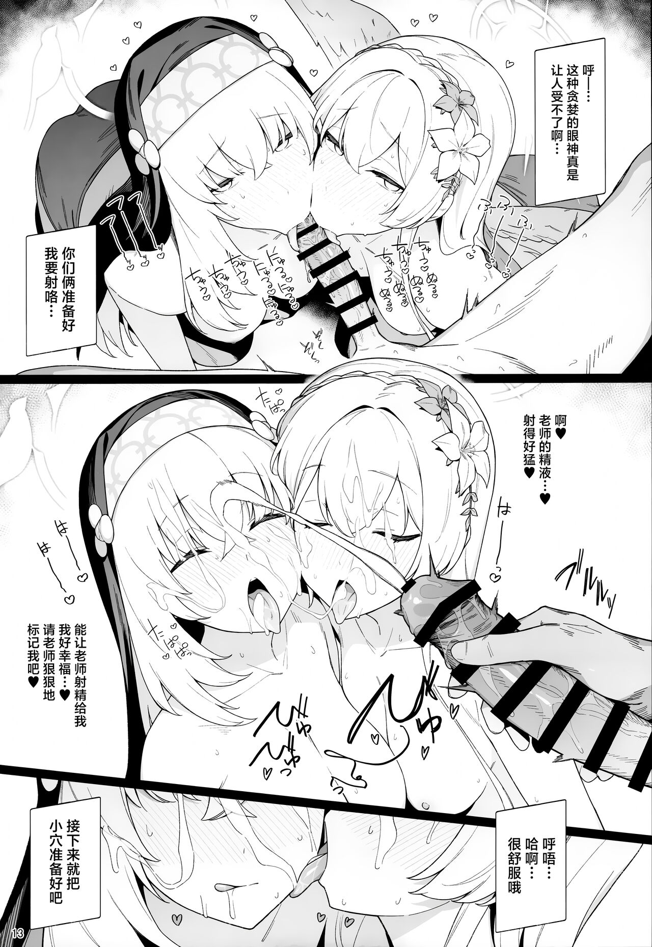 Mitsu | 蜜密 - Page 12