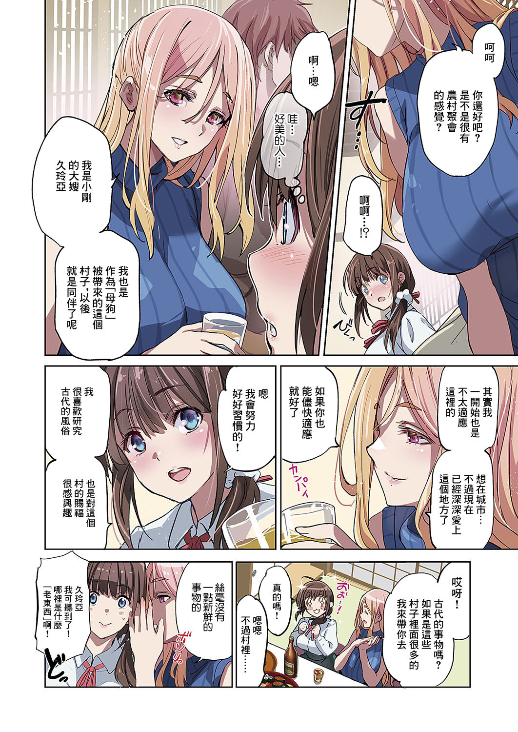 Mesuinu no Sato - Page 4