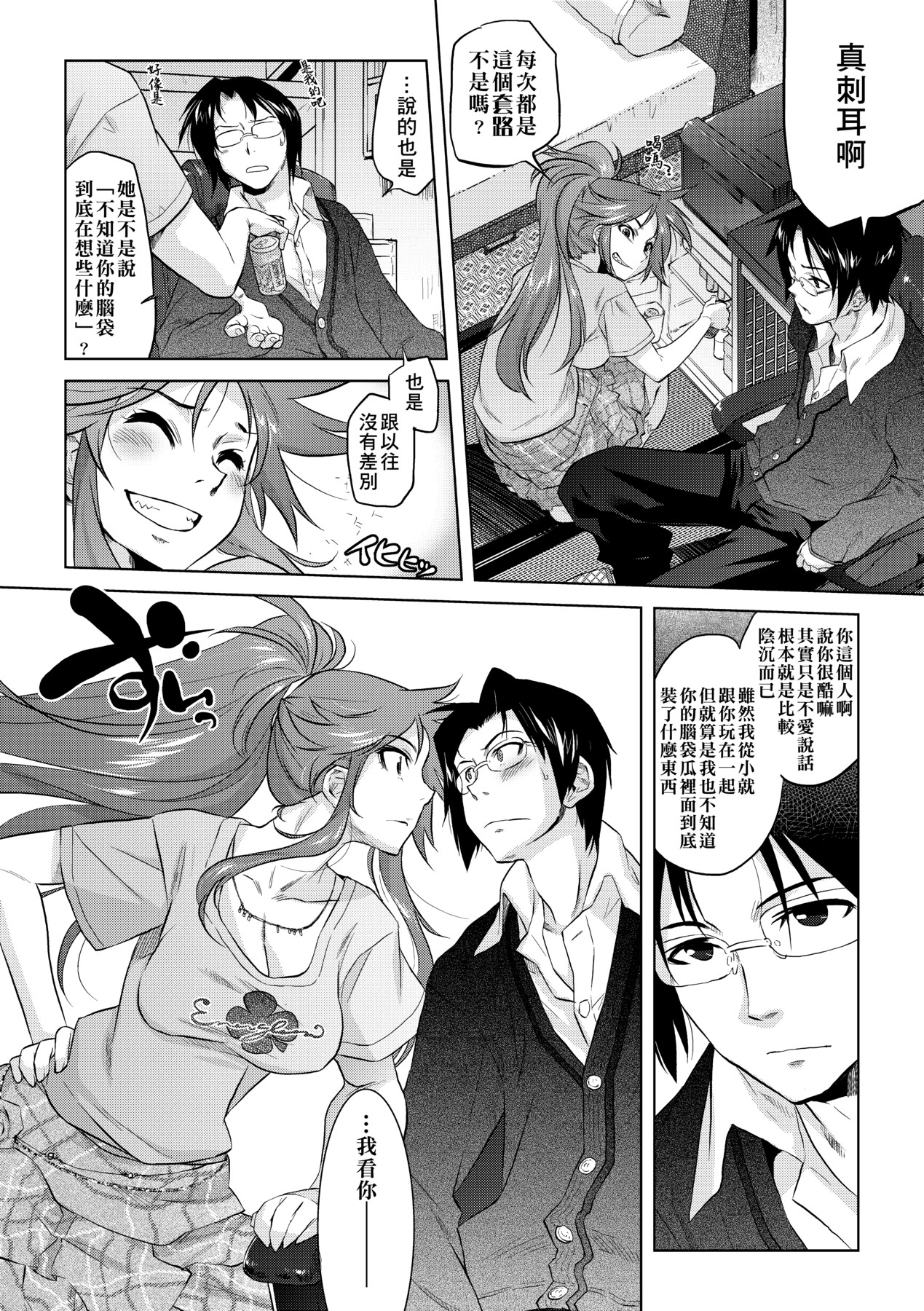 Tsurimesu | 傲慾女子 - Page 198