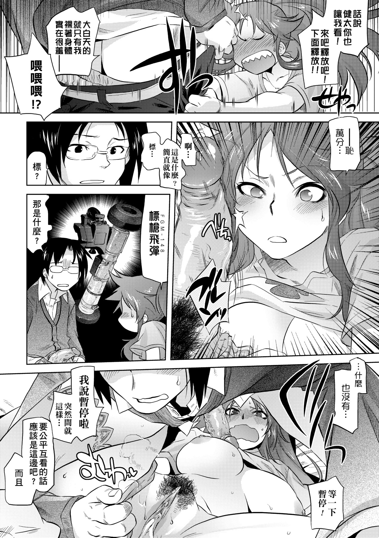 Tsurimesu | 傲慾女子 - Page 204