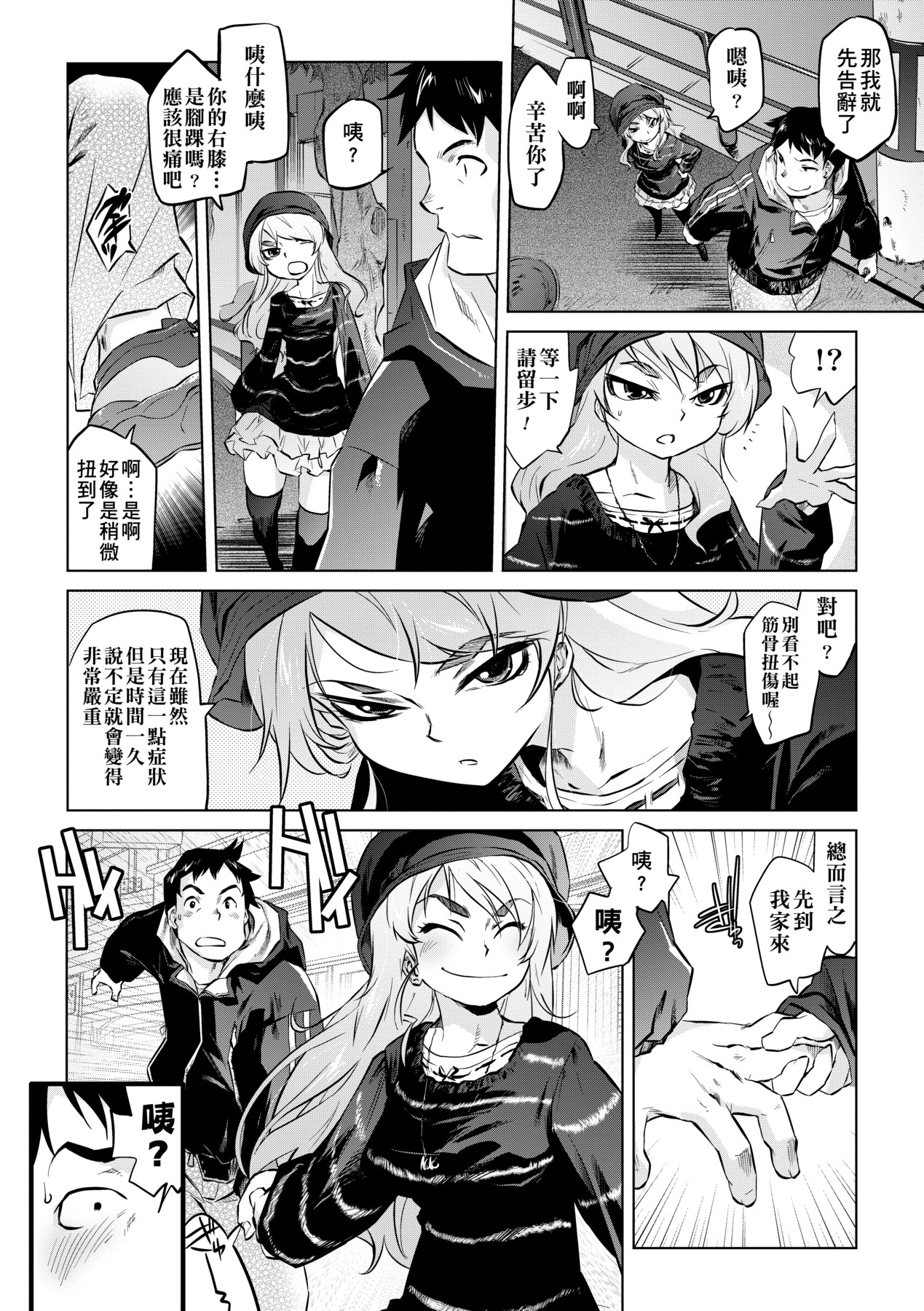 Tsurimesu | 傲慾女子 - Page 30