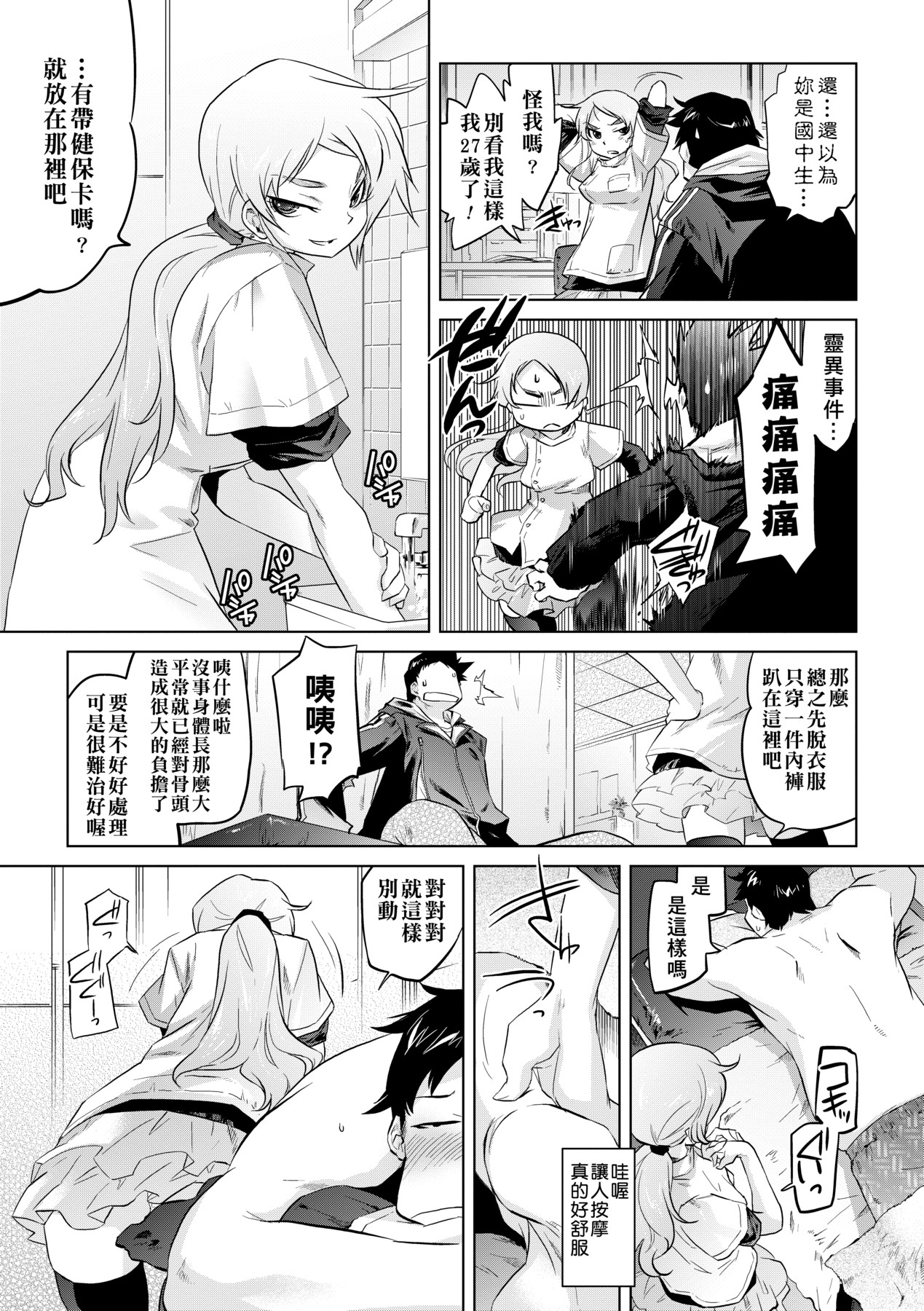 Tsurimesu | 傲慾女子 - Page 32