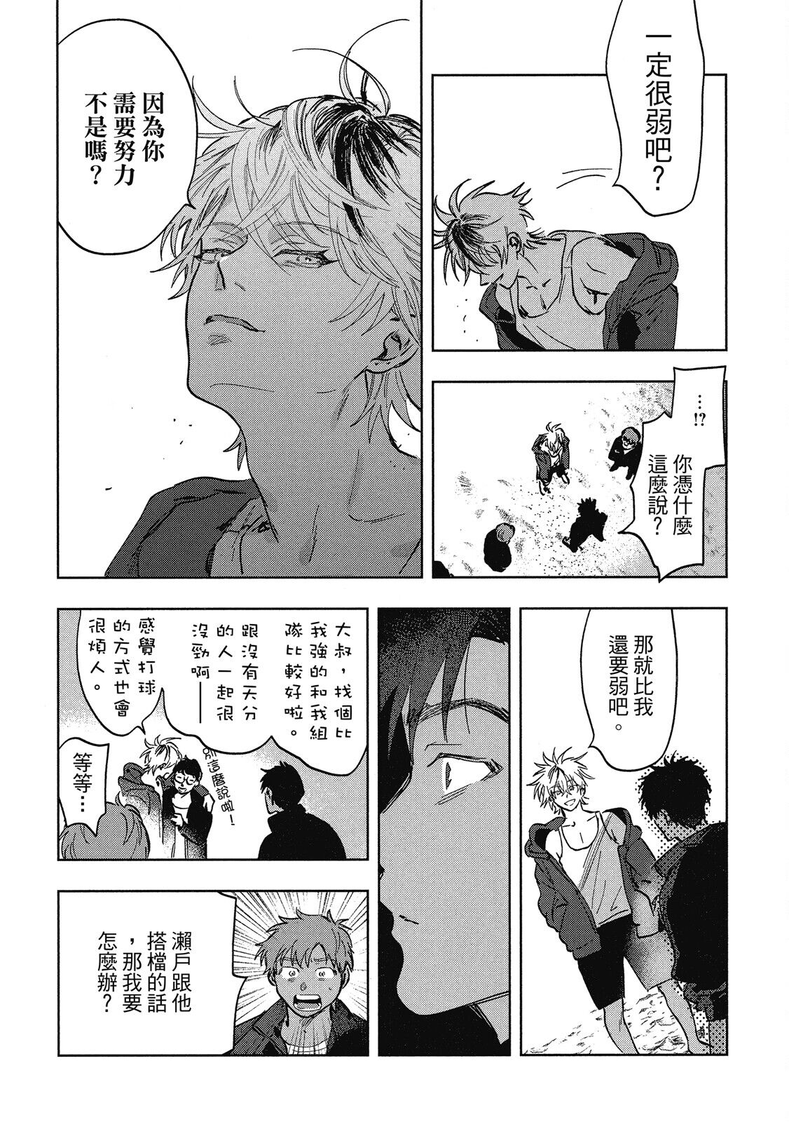 Iratsuku suhada | 心煩意亂的裸肌 - Page 14