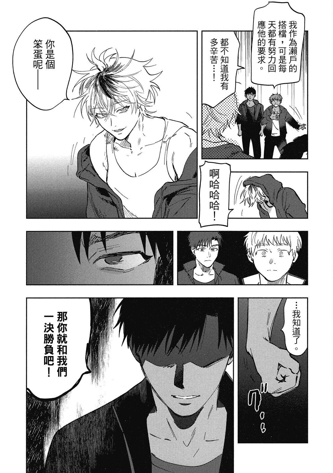 Iratsuku suhada | 心煩意亂的裸肌 - Page 15