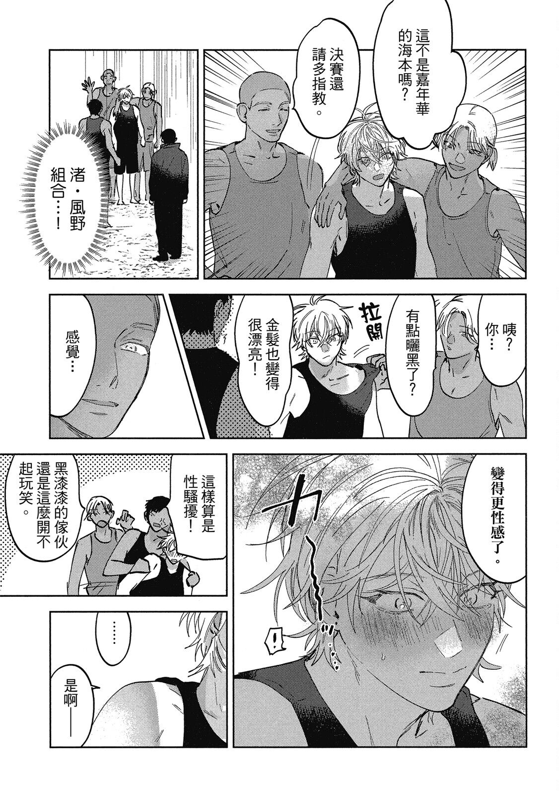 Iratsuku suhada | 心煩意亂的裸肌 - Page 183