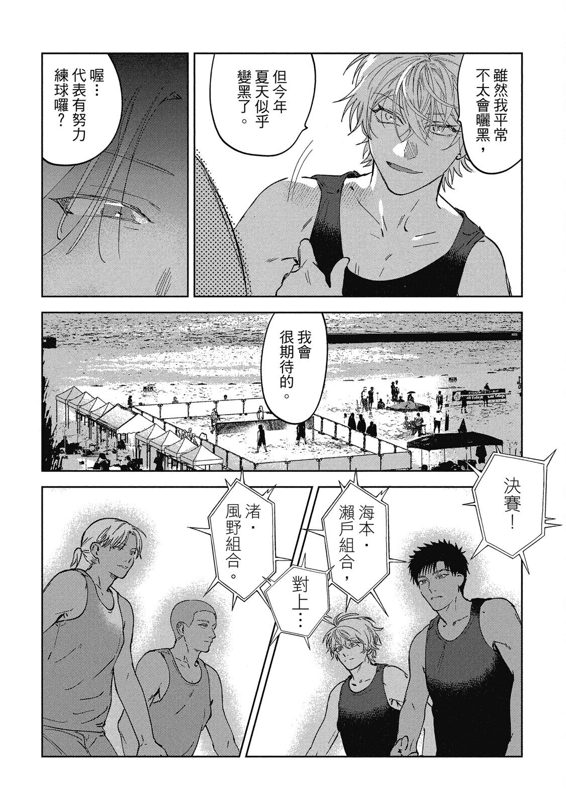 Iratsuku suhada | 心煩意亂的裸肌 - Page 184