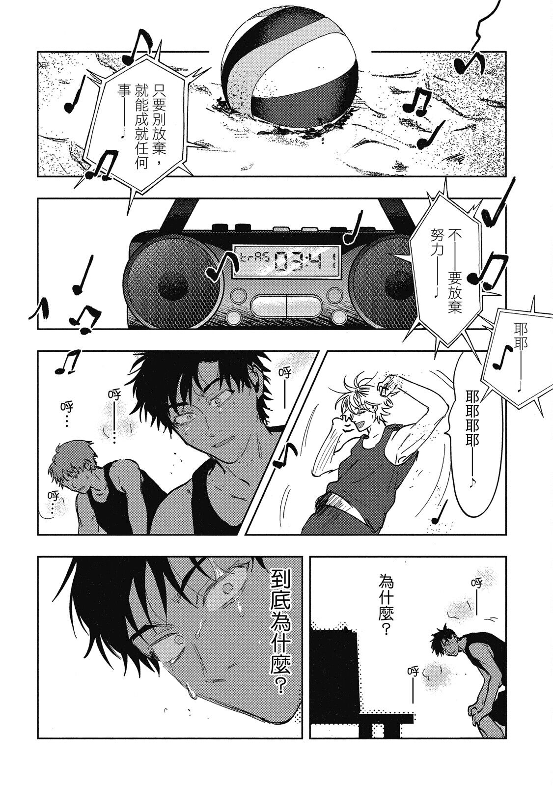Iratsuku suhada | 心煩意亂的裸肌 - Page 20