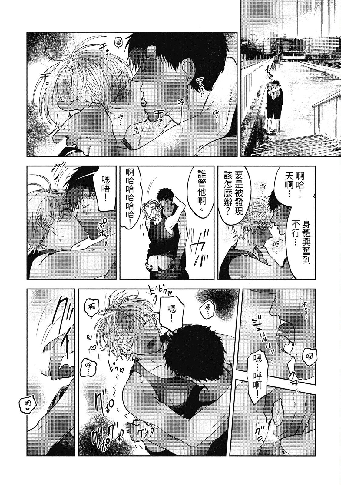 Iratsuku suhada | 心煩意亂的裸肌 - Page 204