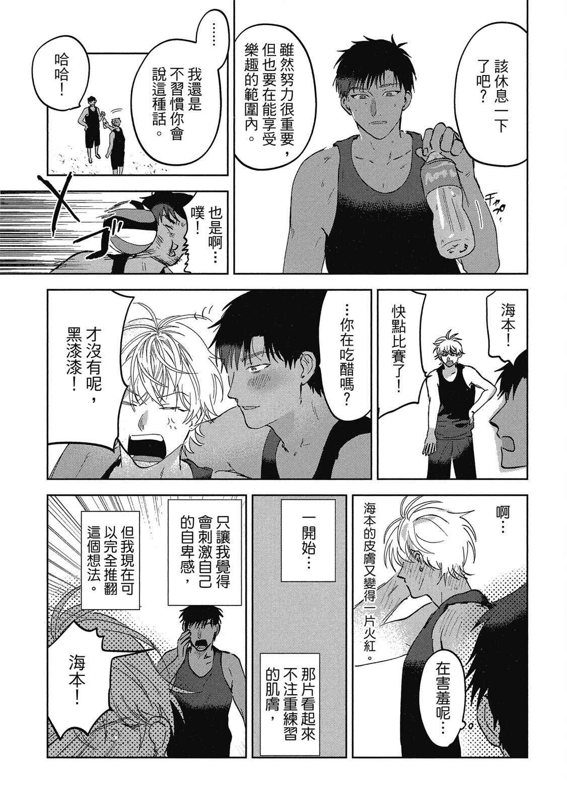 Iratsuku suhada | 心煩意亂的裸肌 - Page 211