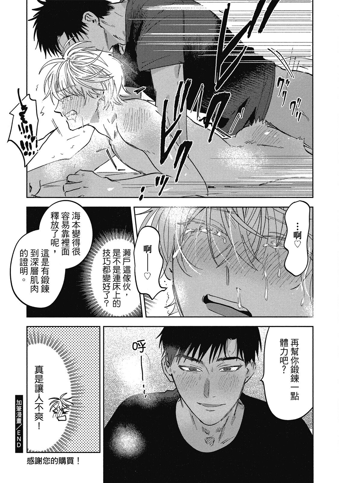 Iratsuku suhada | 心煩意亂的裸肌 - Page 217