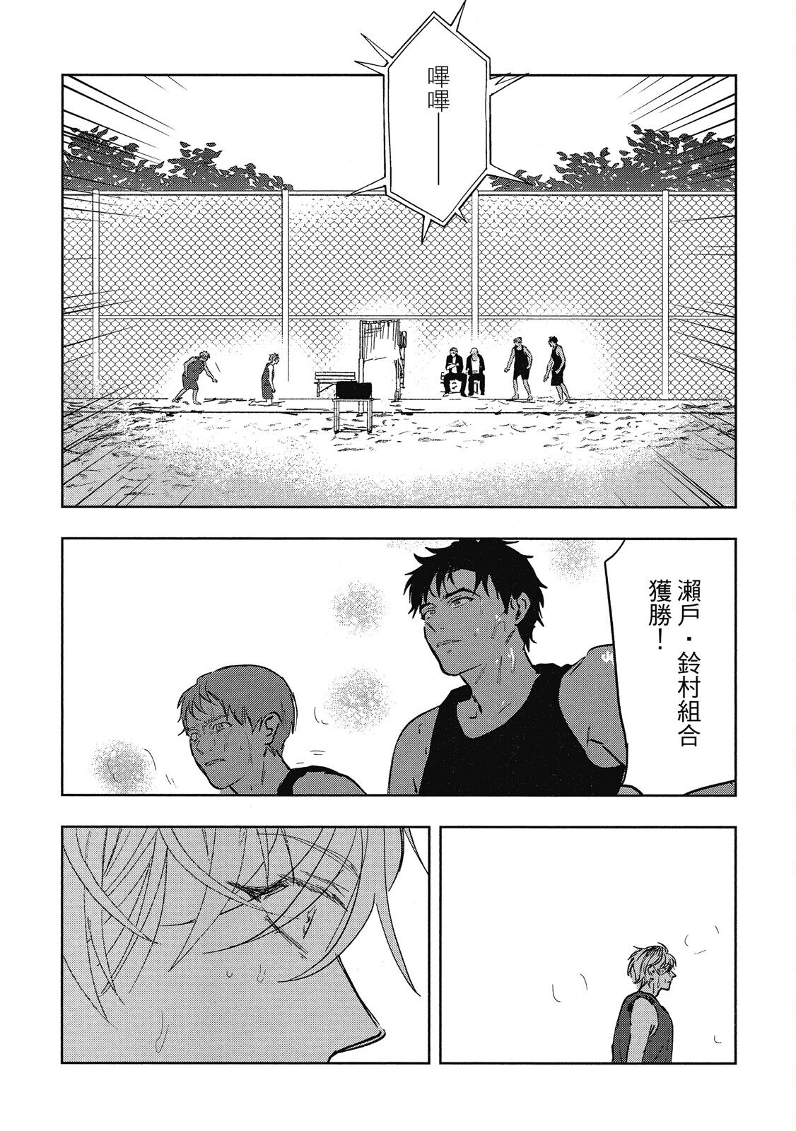 Iratsuku suhada | 心煩意亂的裸肌 - Page 33