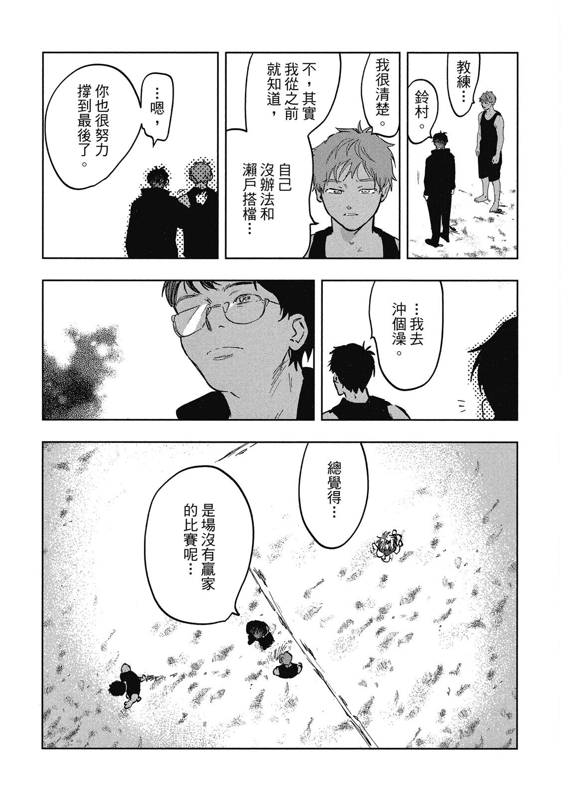 Iratsuku suhada | 心煩意亂的裸肌 - Page 34