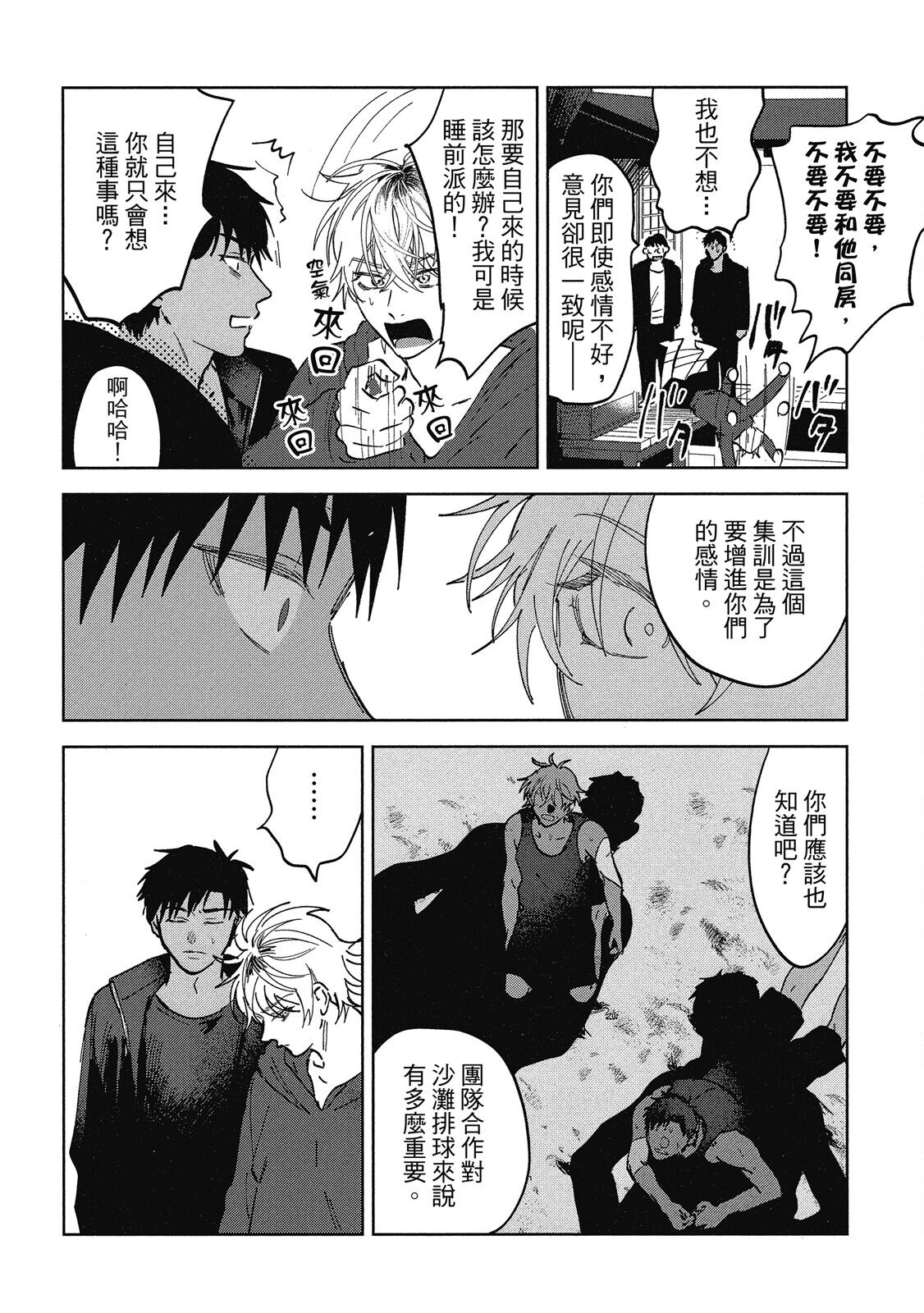 Iratsuku suhada | 心煩意亂的裸肌 - Page 50