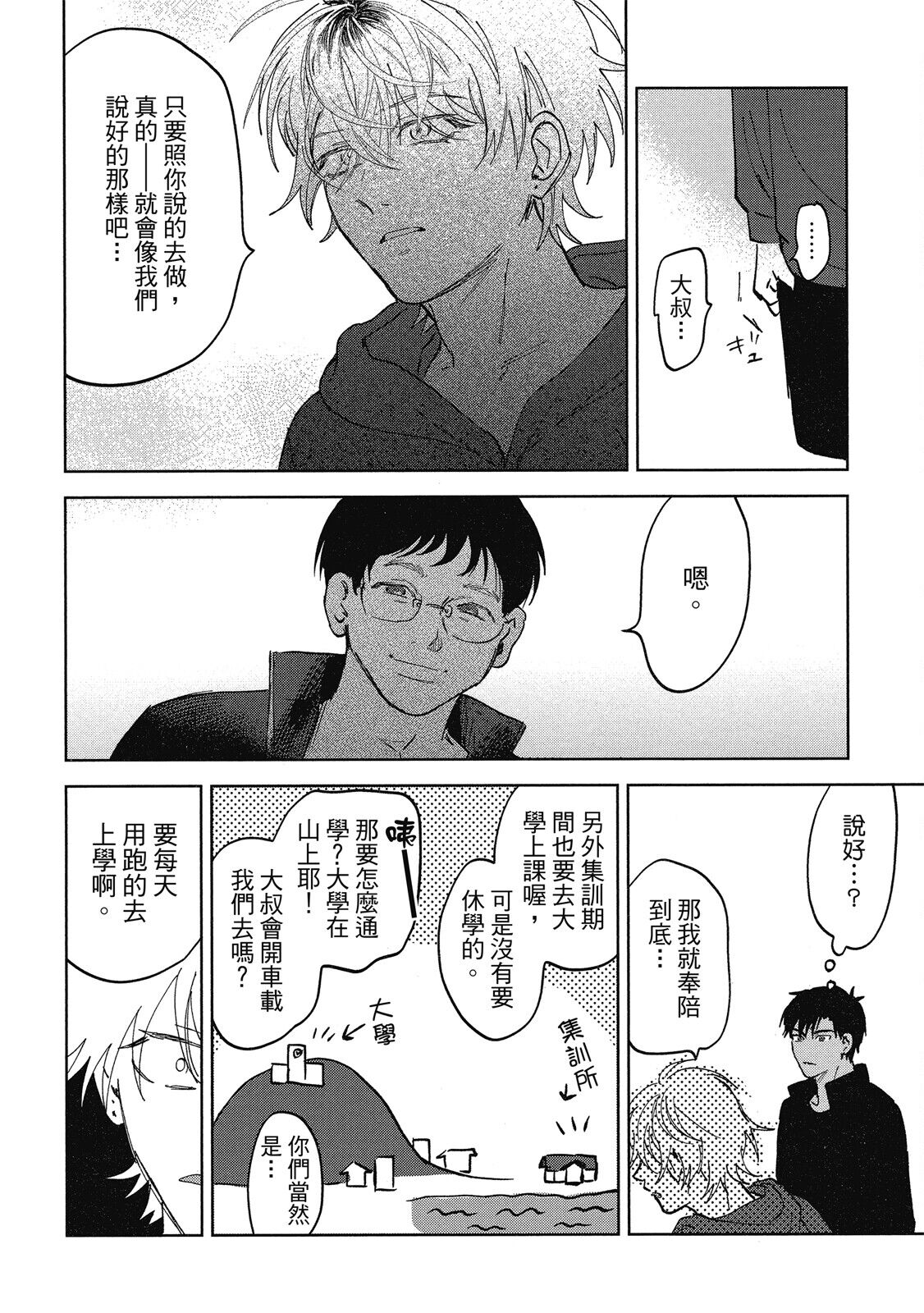 Iratsuku suhada | 心煩意亂的裸肌 - Page 52