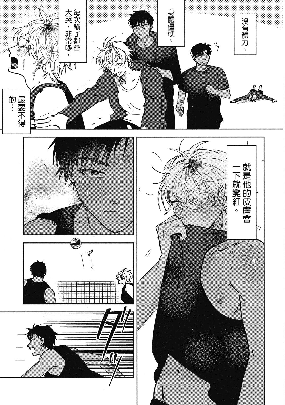 Iratsuku suhada | 心煩意亂的裸肌 - Page 55