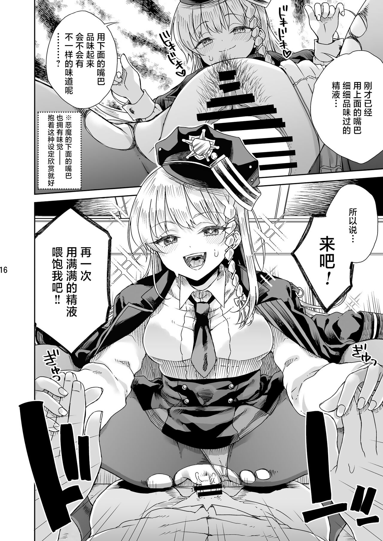 Iyashi no Sweets | 治愈的甜点 - Page 17