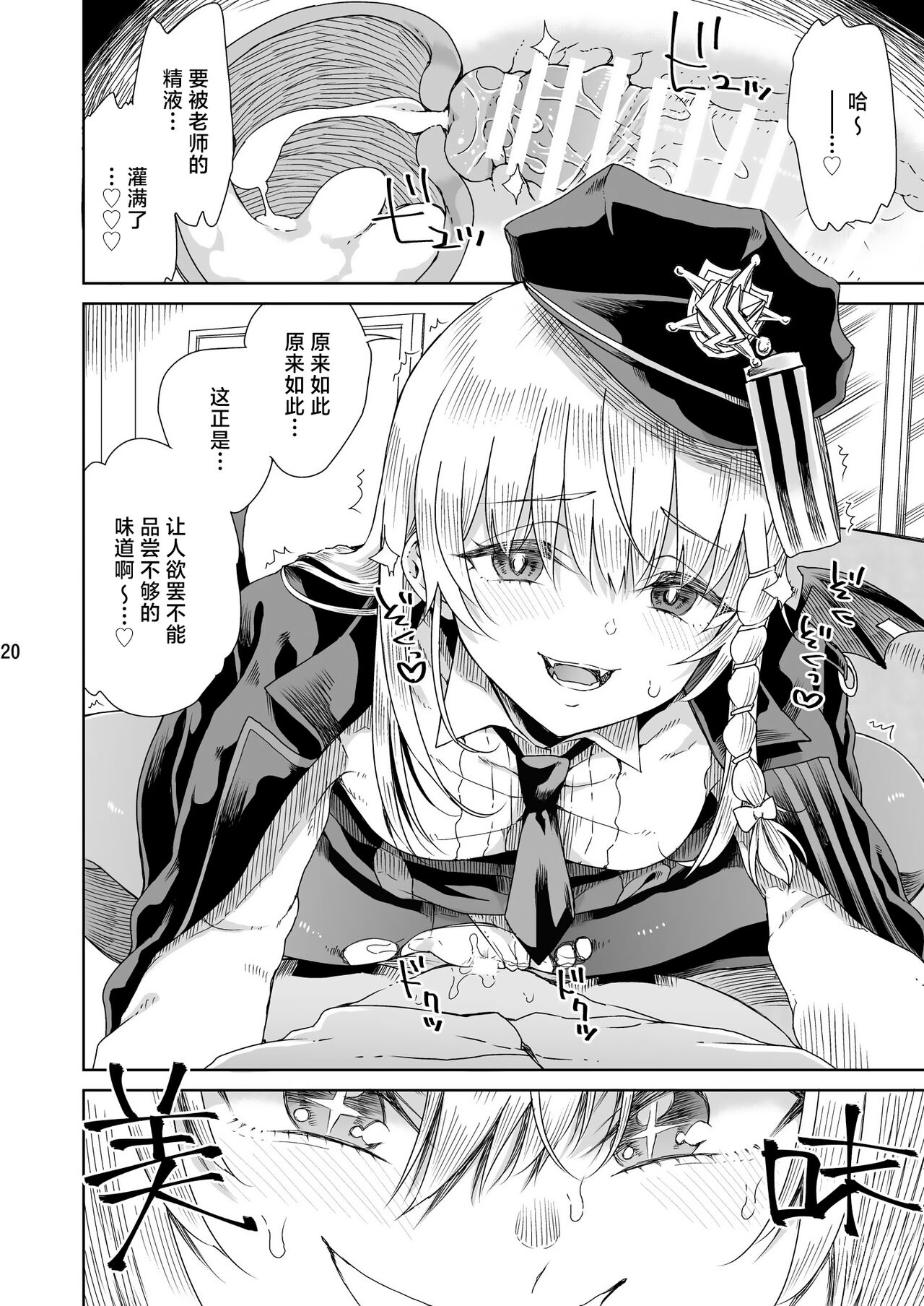 Iyashi no Sweets | 治愈的甜点 - Page 21