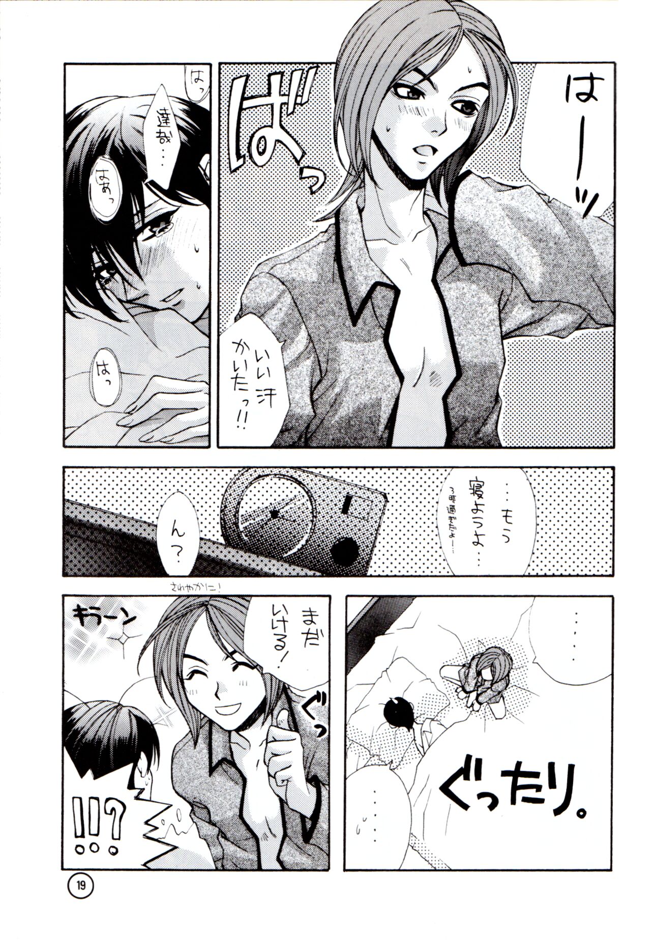 Wakusei X - Page 18