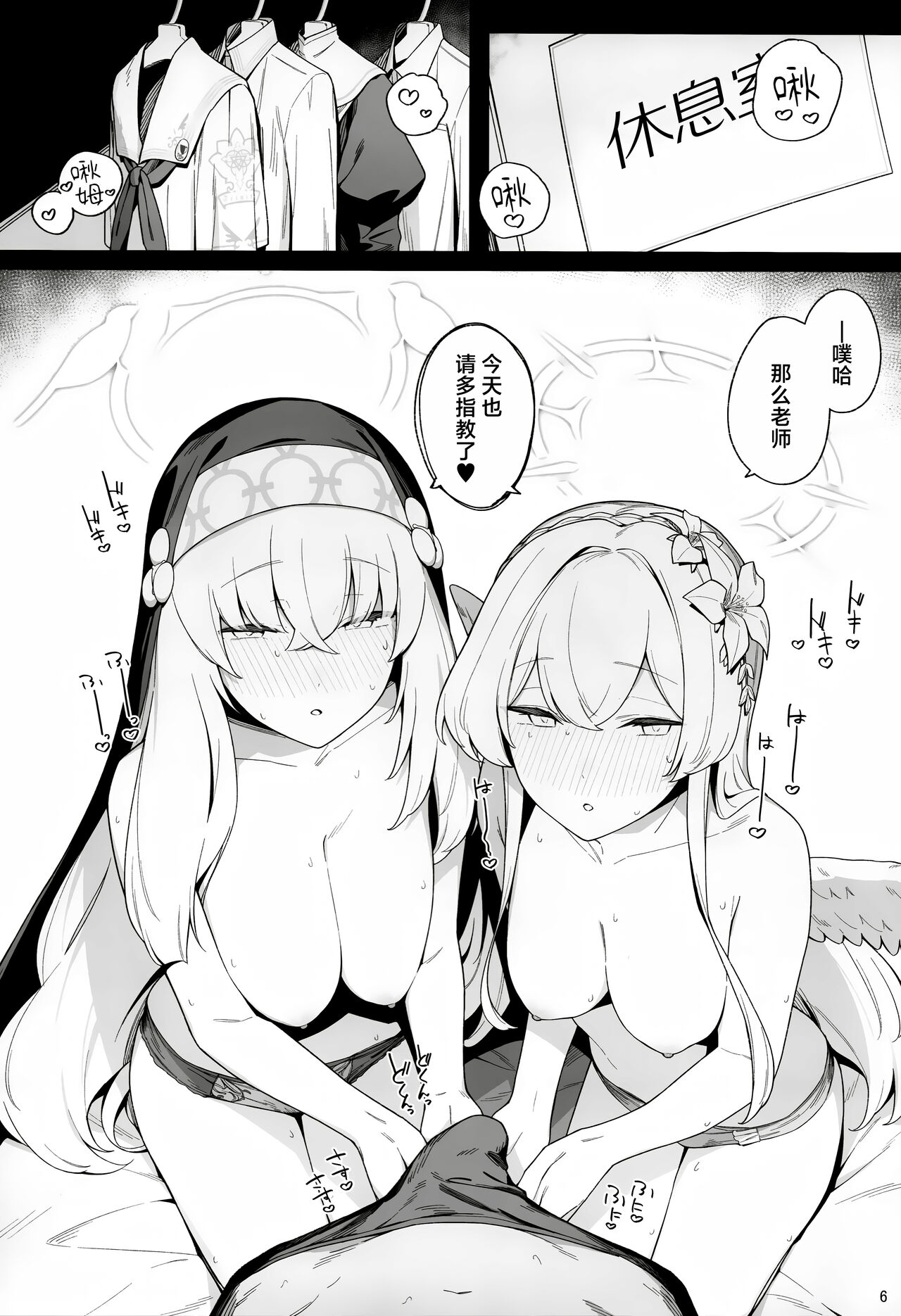 Mitsu | 蜜密 - Page 6