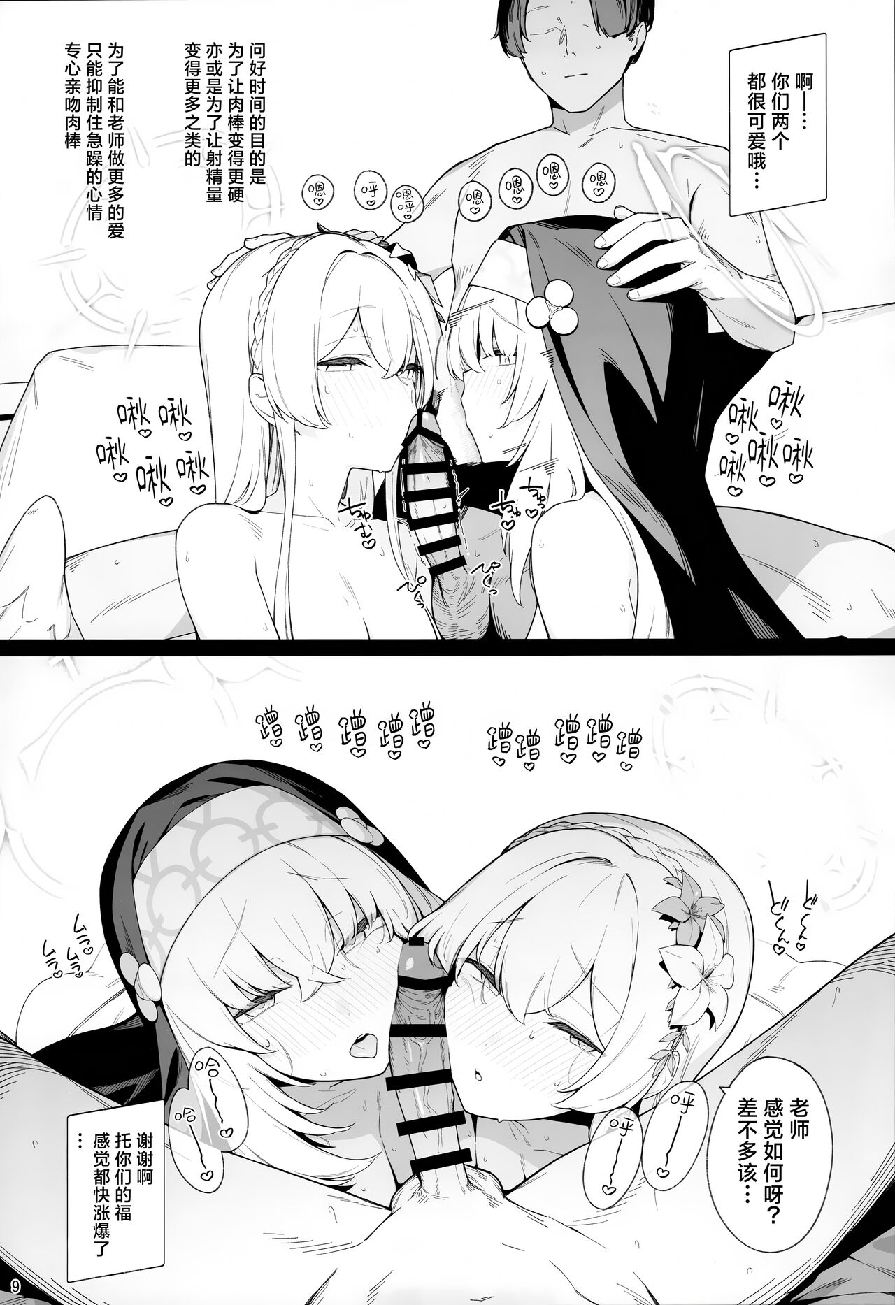 Mitsu | 蜜密 - Page 9