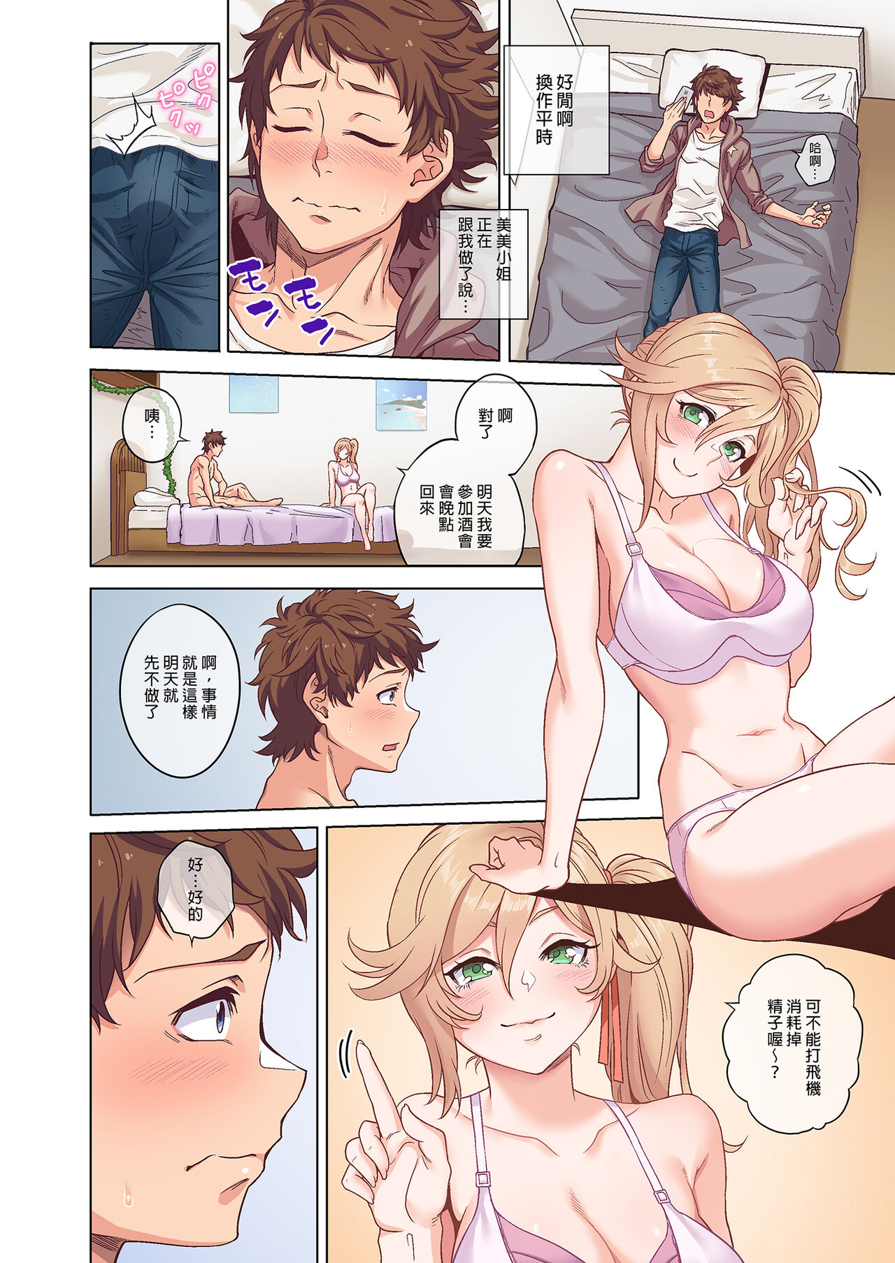 搾精シェアハウスへようこそ｜歡迎來到榨精合租房屋 - Page 20