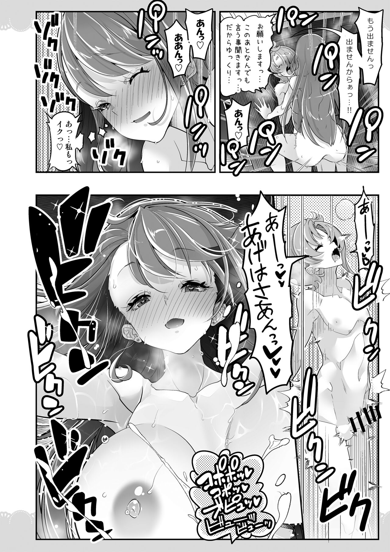 同居でひろがるおねショタスカイ1 - Page 10