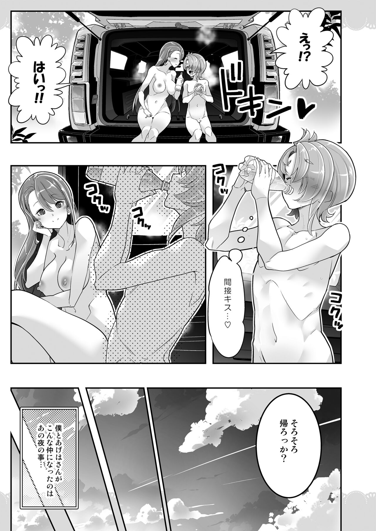 同居でひろがるおねショタスカイ1 - Page 13