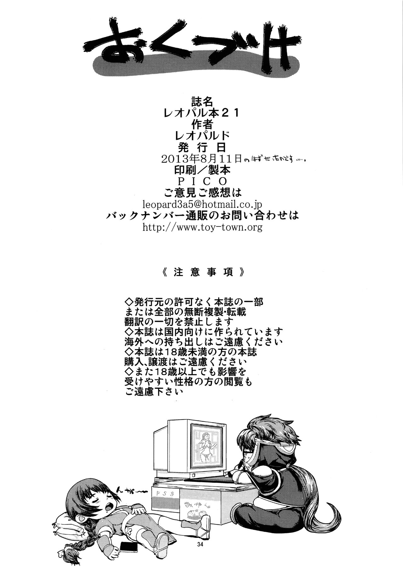Leopard Hon 21 - Page 33